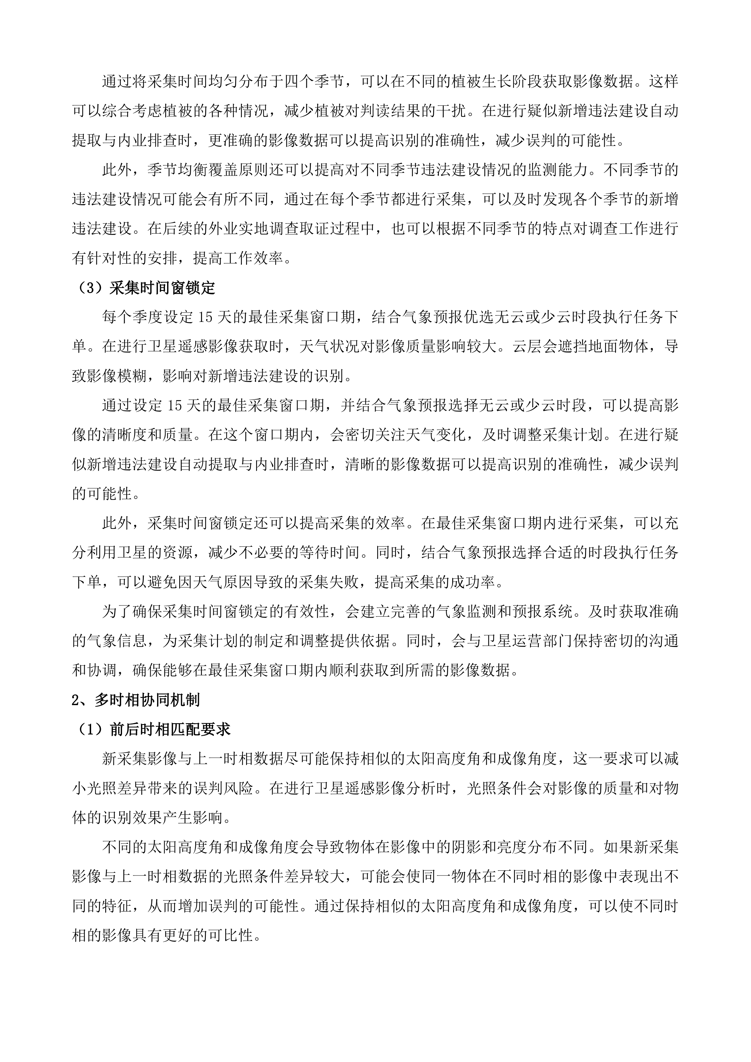 长沙市城区违法建设动态遥感监测项目投标方案.docx 第14页