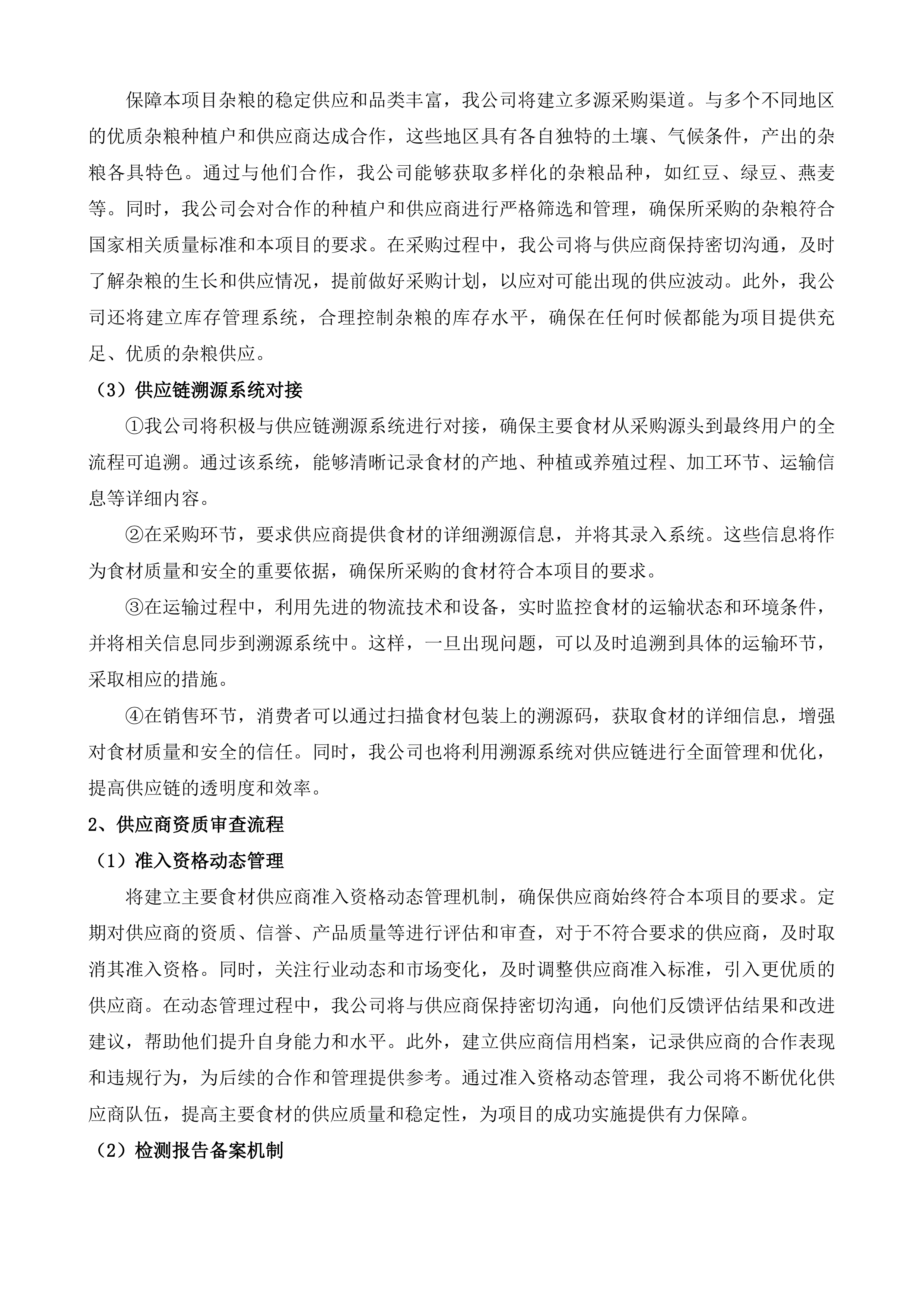 东莞市厚街医院食堂食材配送服务投标方案.docx 第4页