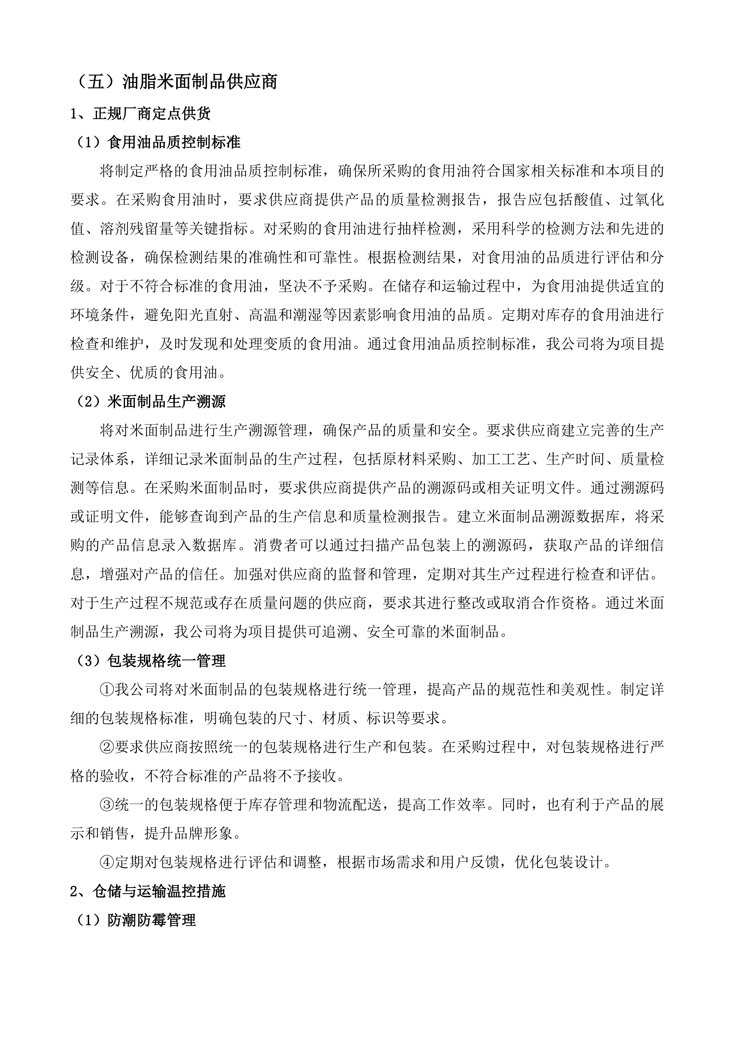 东莞市厚街医院食堂食材配送服务投标方案.docx 第15页