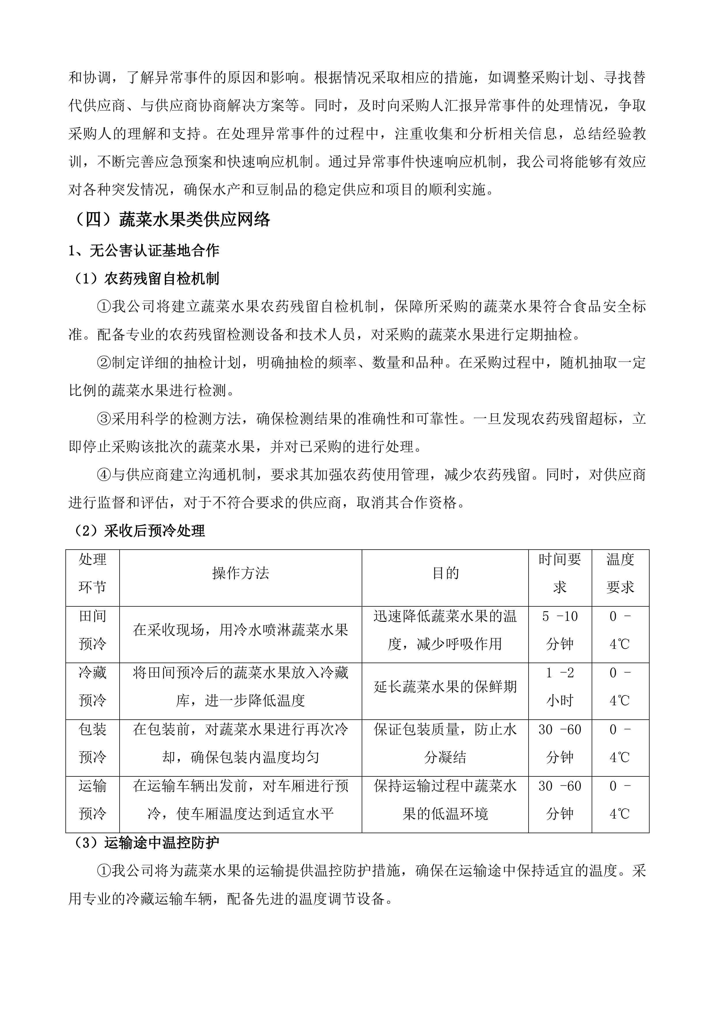 东莞市厚街医院食堂食材配送服务投标方案.docx 第12页