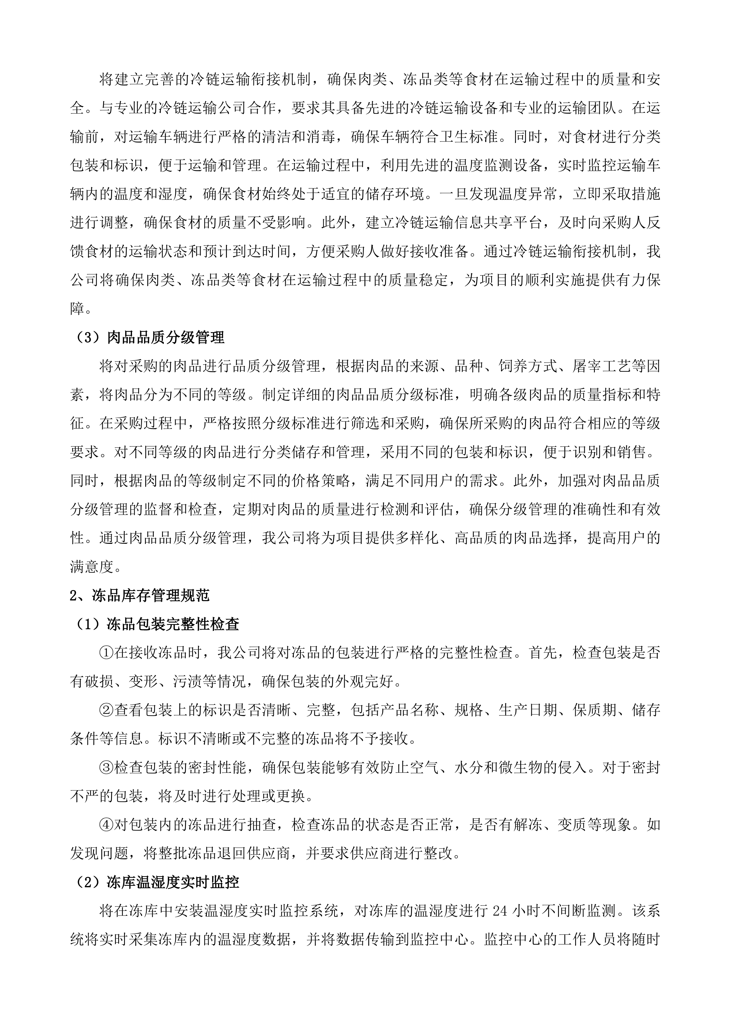 东莞市厚街医院食堂食材配送服务投标方案.docx 第7页