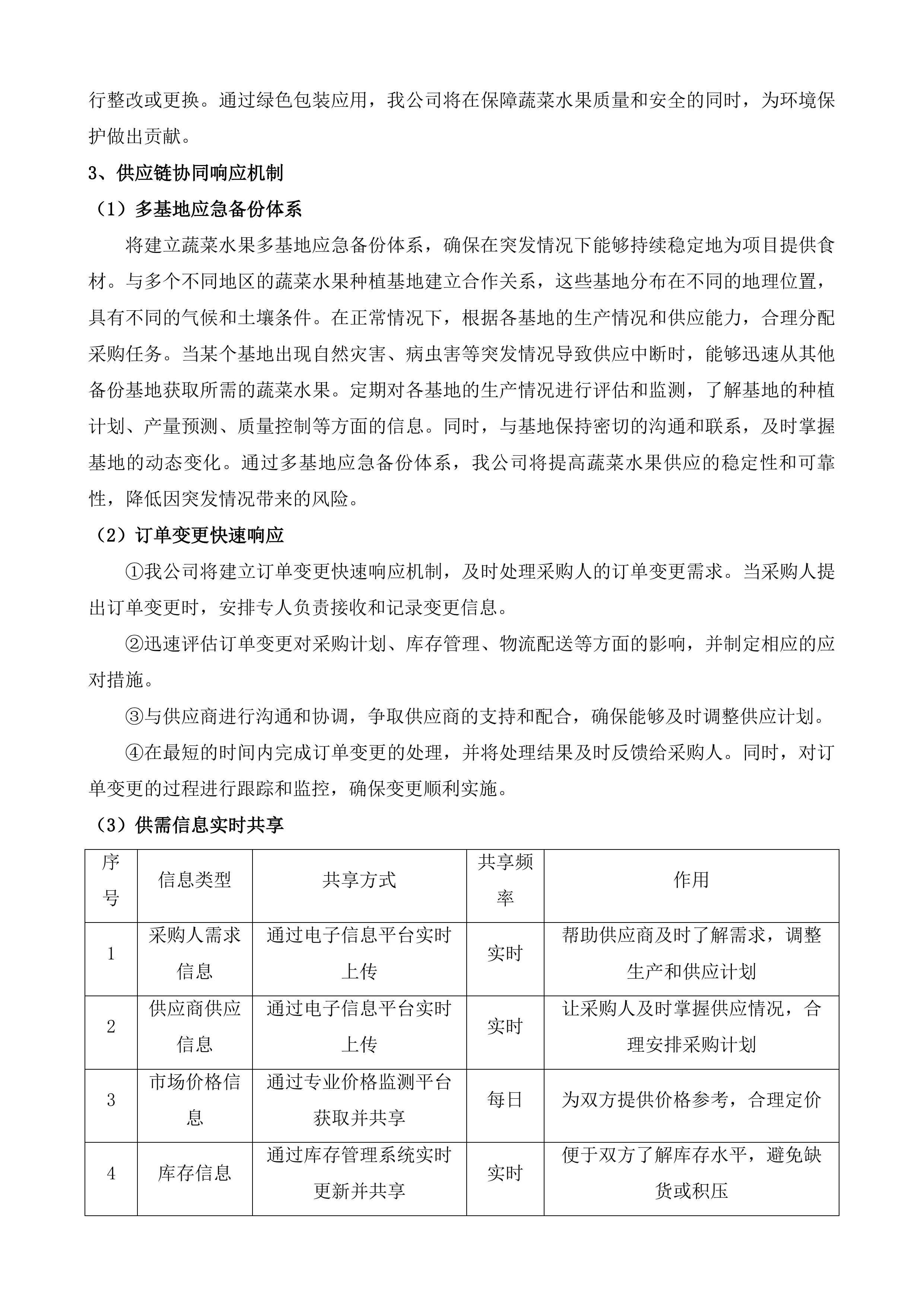 东莞市厚街医院食堂食材配送服务投标方案.docx 第14页