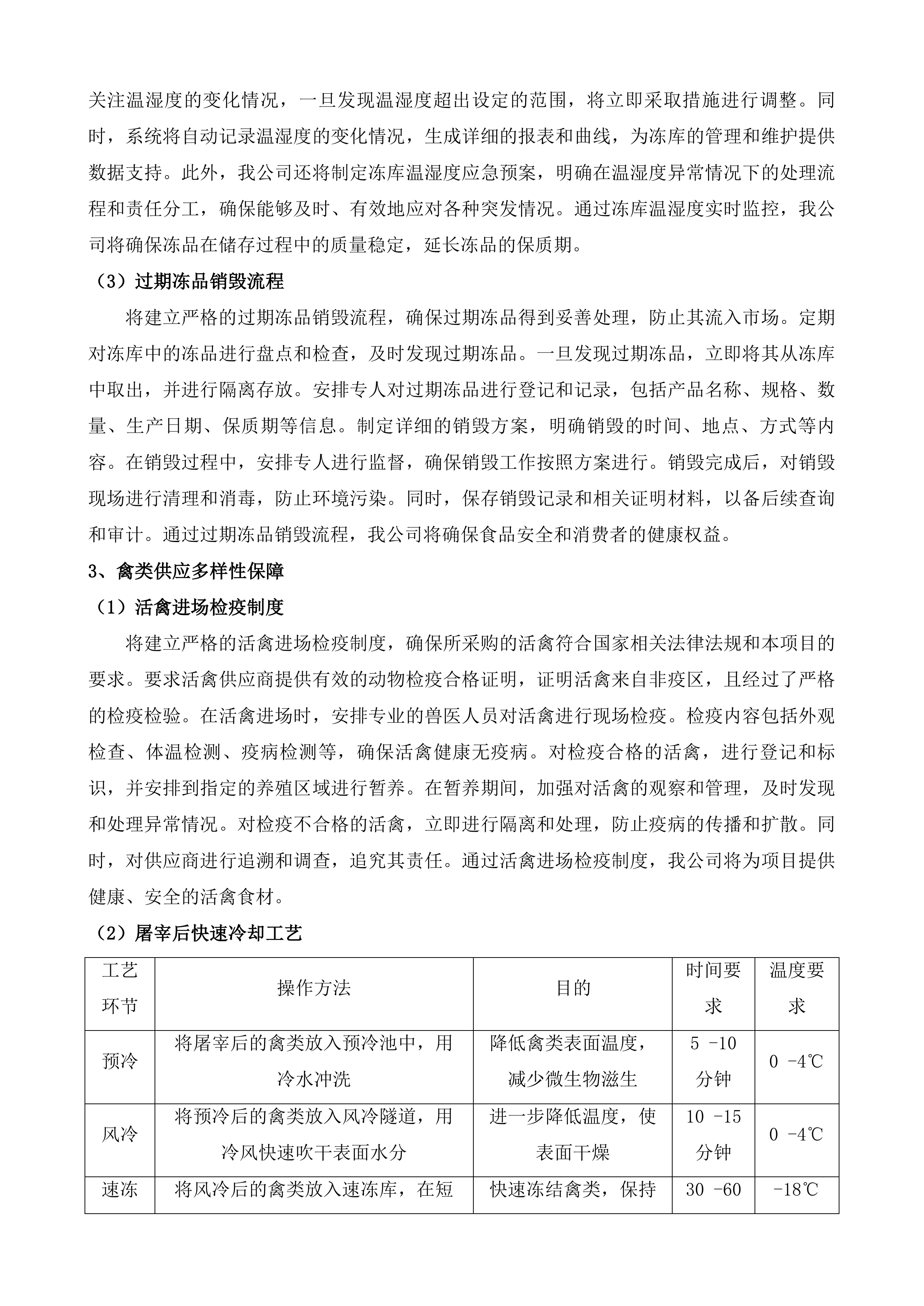 东莞市厚街医院食堂食材配送服务投标方案.docx 第8页