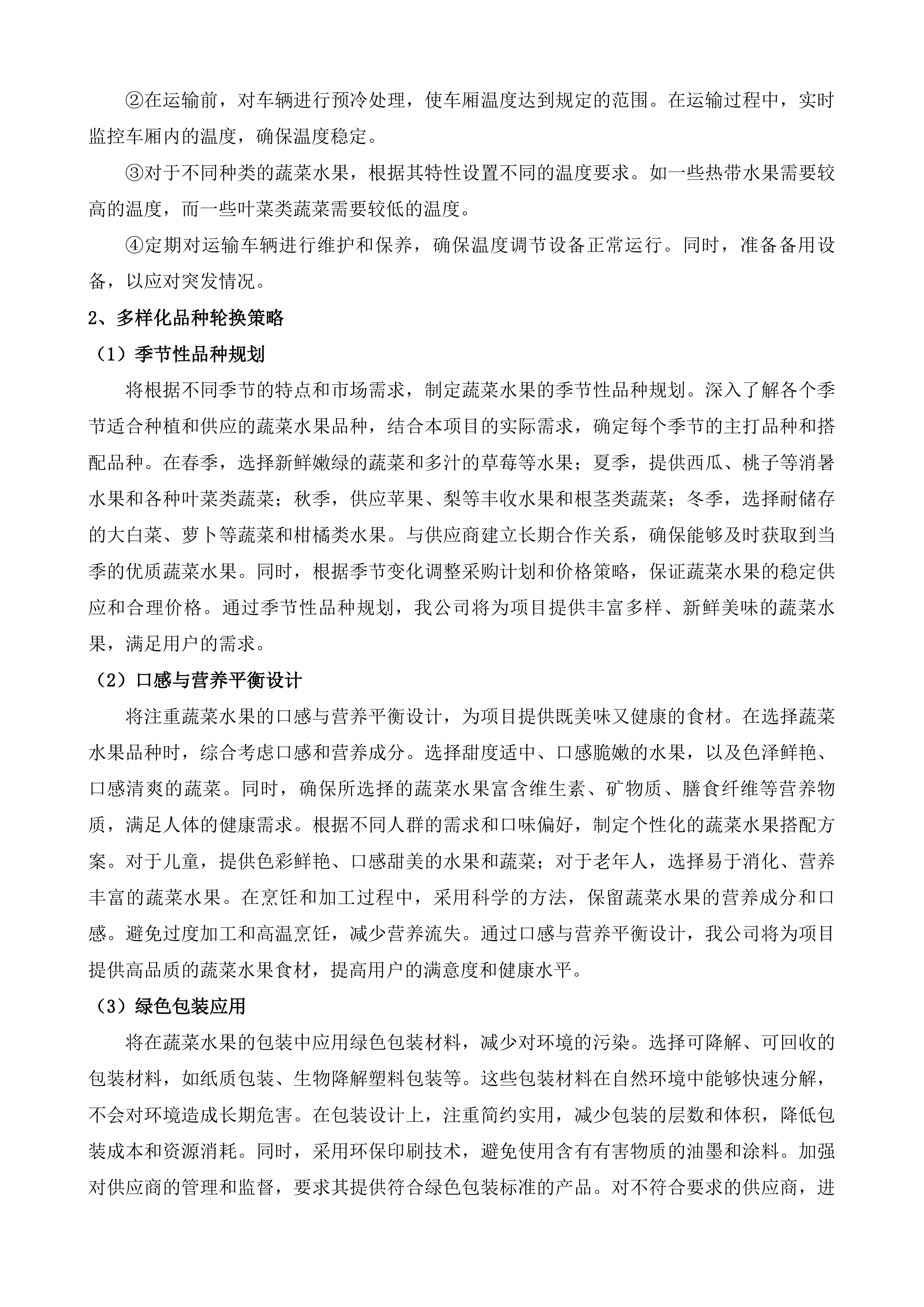 东莞市厚街医院食堂食材配送服务投标方案.docx 第13页