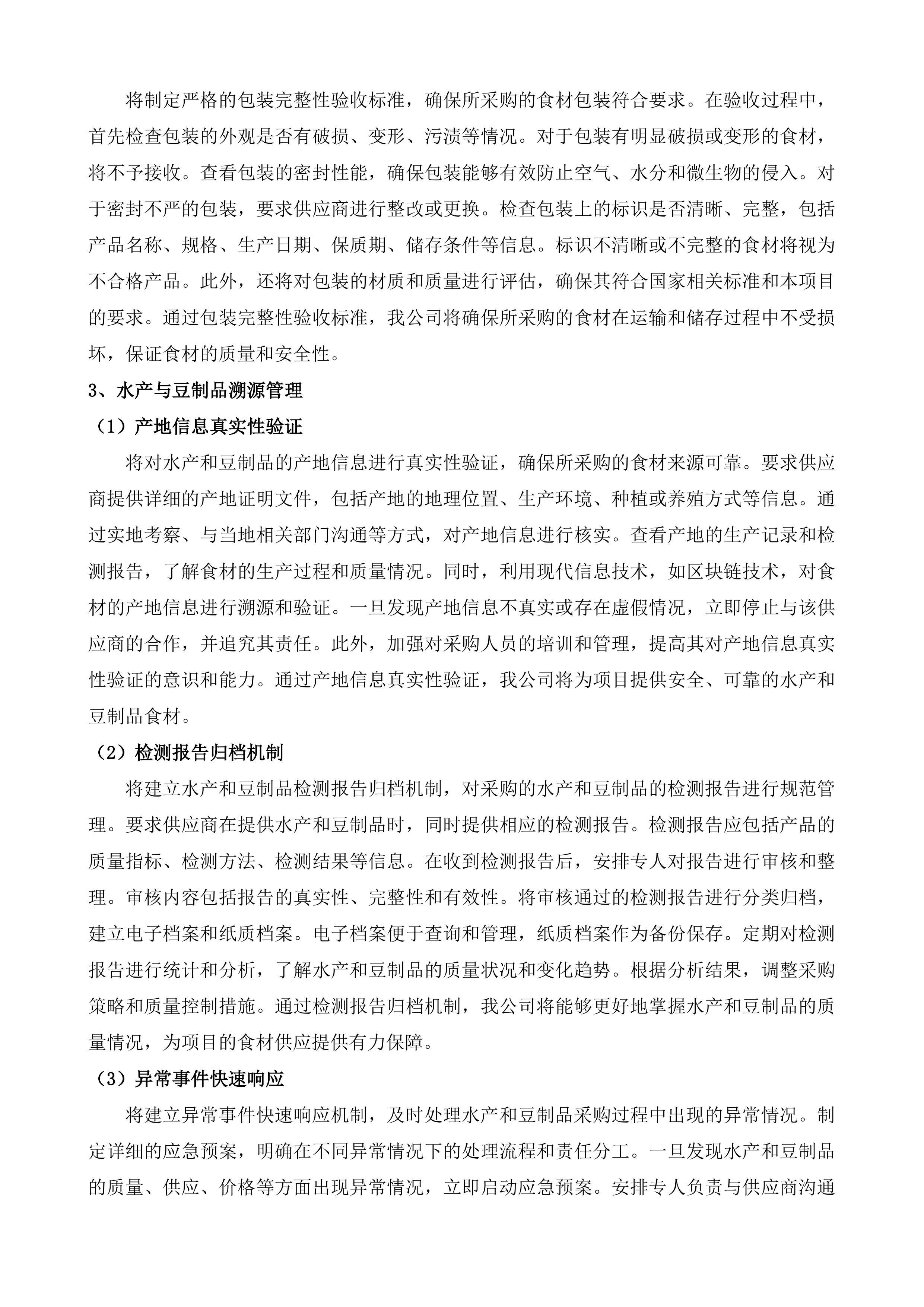 东莞市厚街医院食堂食材配送服务投标方案.docx 第11页