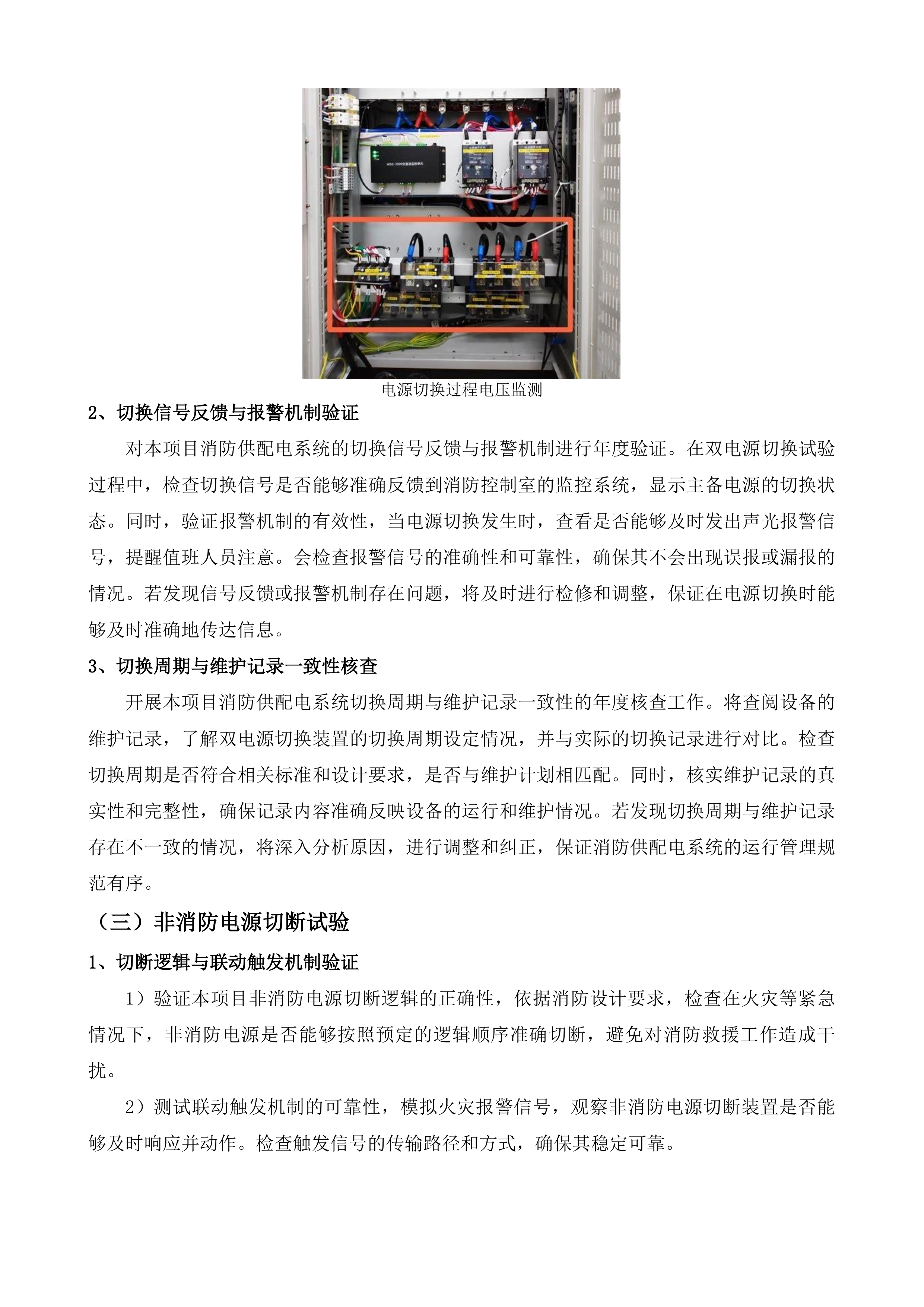 南通市第一人民医院消防维保项目投标方案.docx 第6页