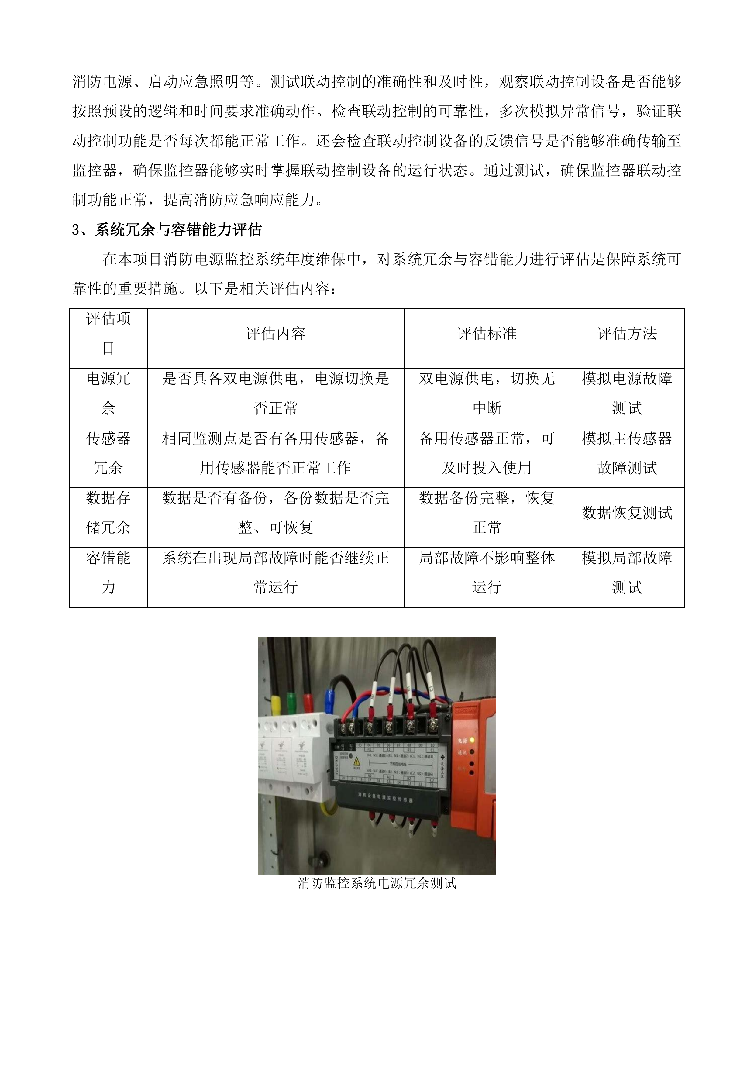 南通市第一人民医院消防维保项目投标方案.docx 第12页