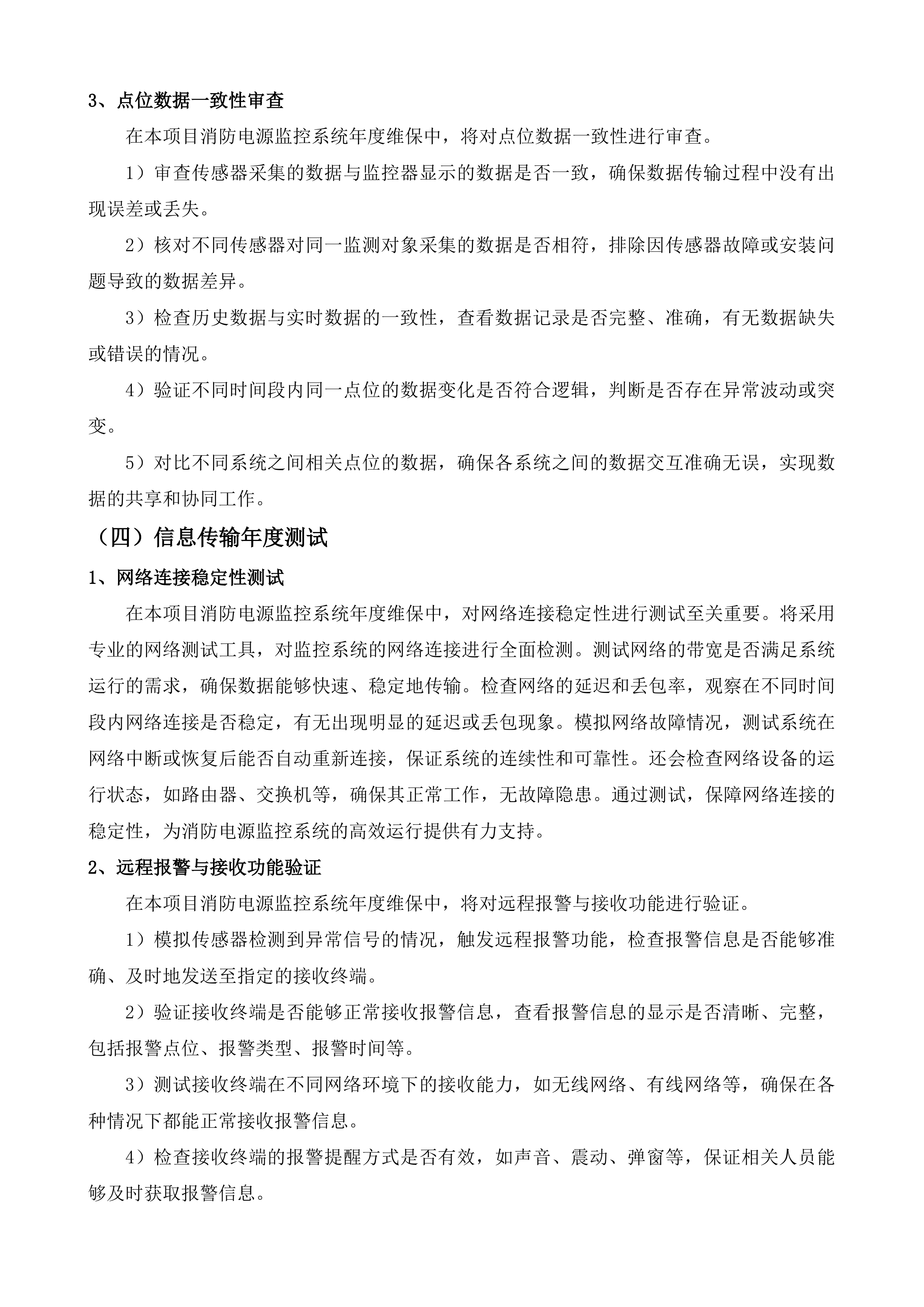 南通市第一人民医院消防维保项目投标方案.docx 第14页