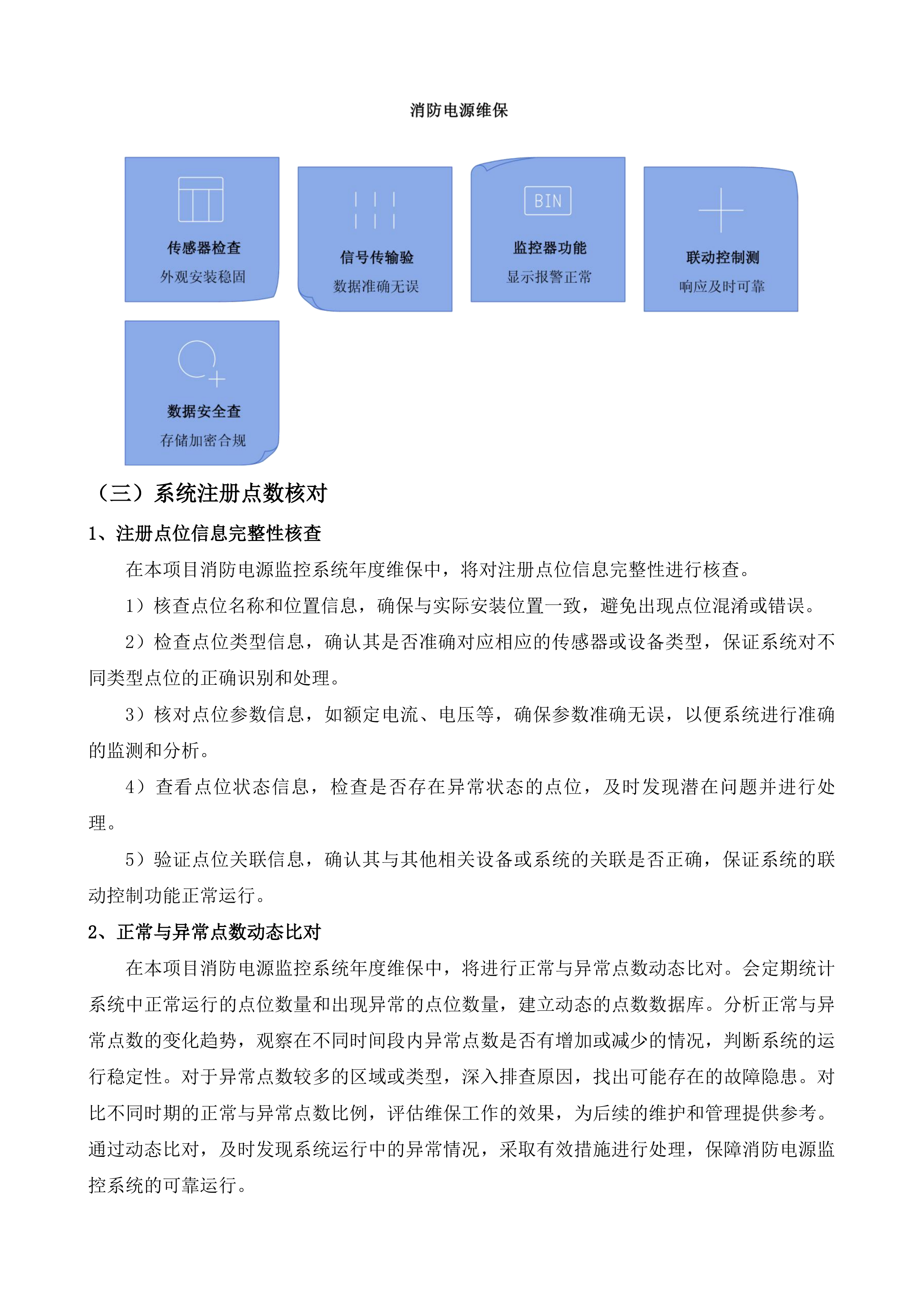 南通市第一人民医院消防维保项目投标方案.docx 第13页