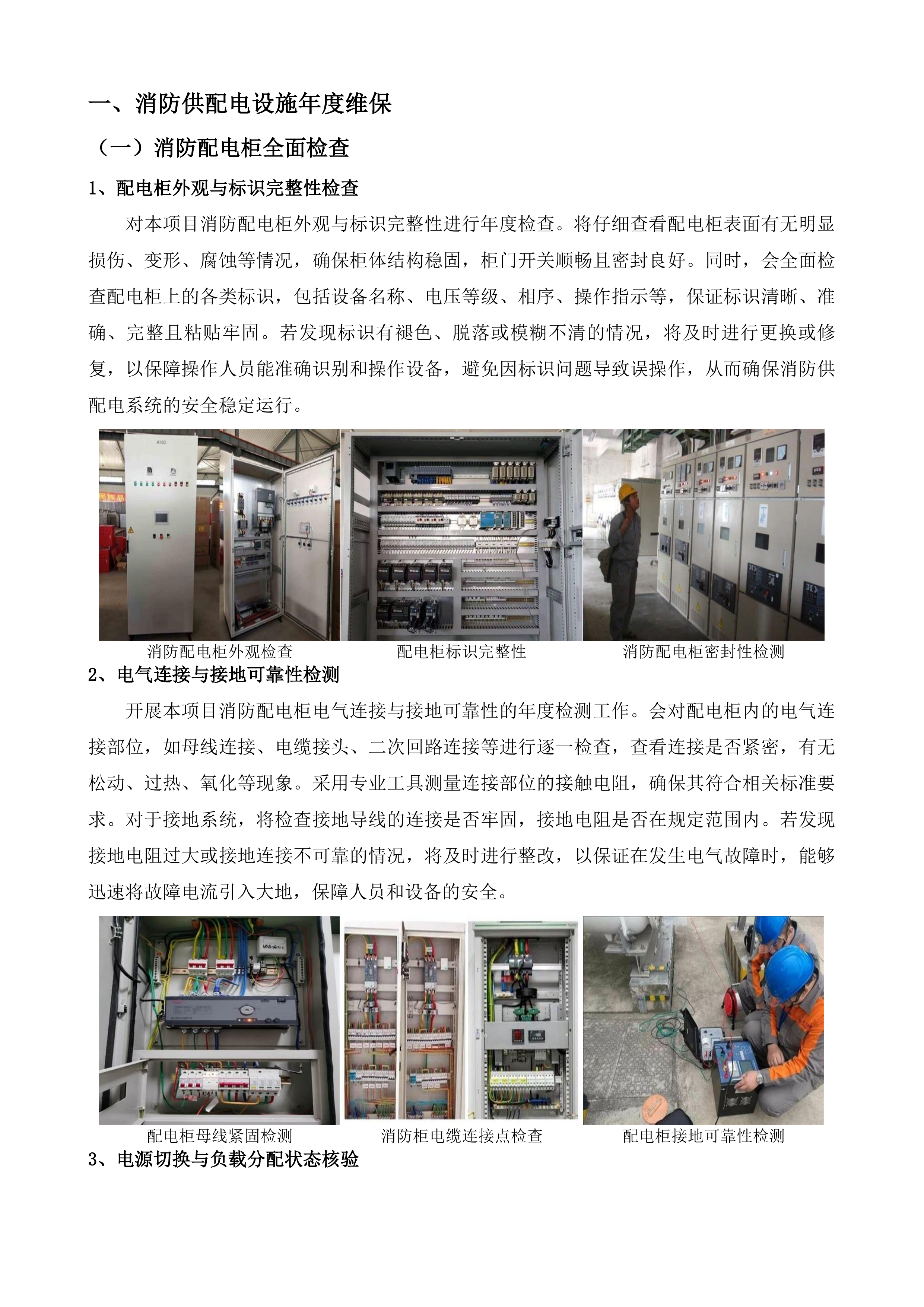 南通市第一人民医院消防维保项目投标方案.docx 第4页