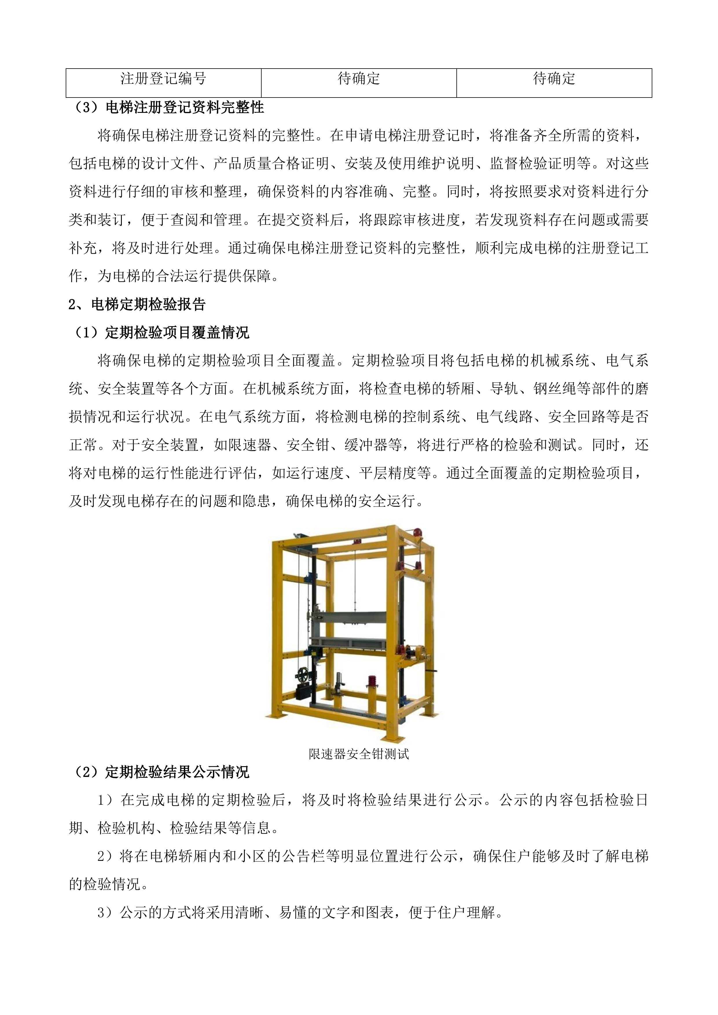 市本级第四批人才公寓租赁投标方案.docx 第12页