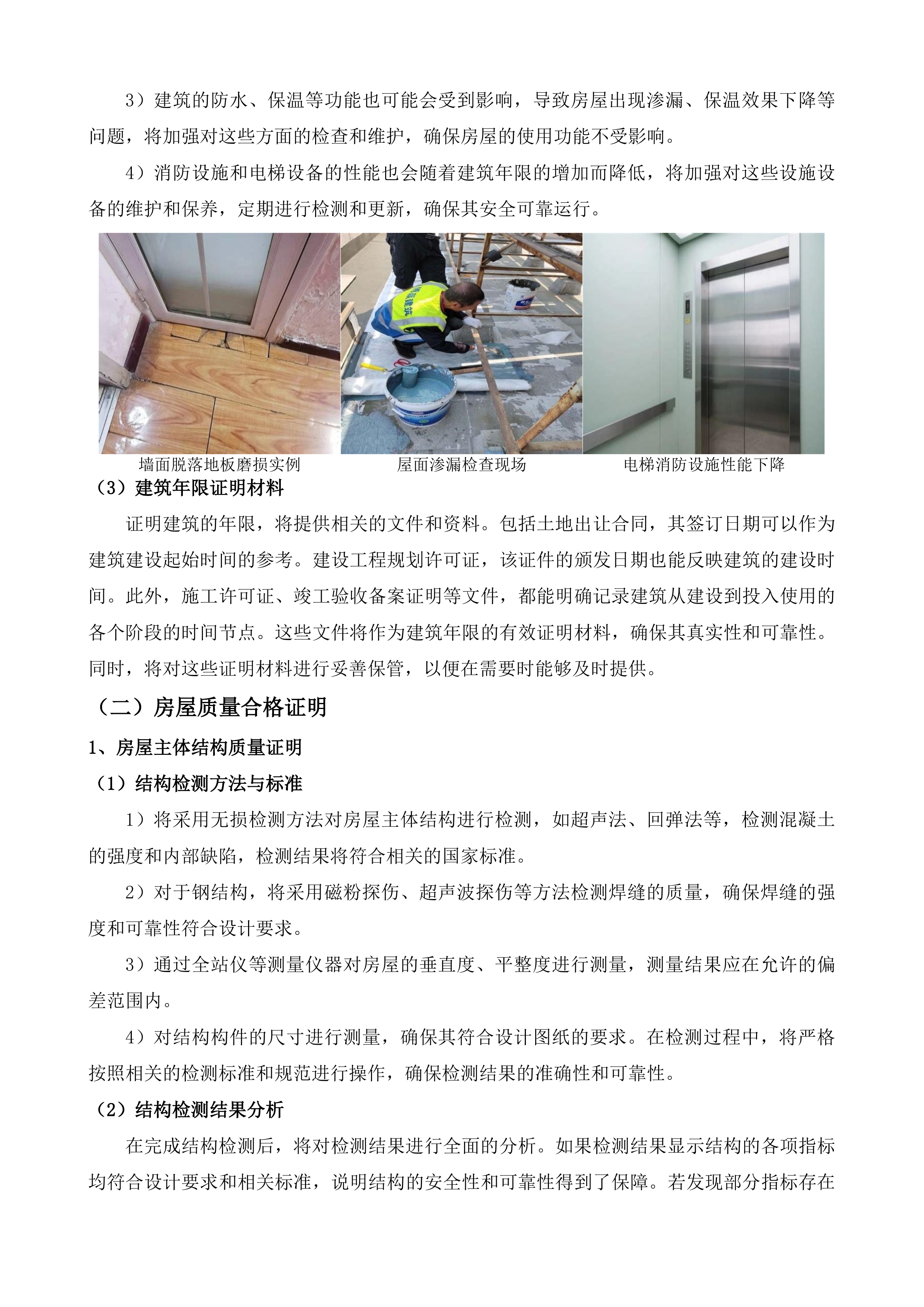 市本级第四批人才公寓租赁投标方案.docx 第5页