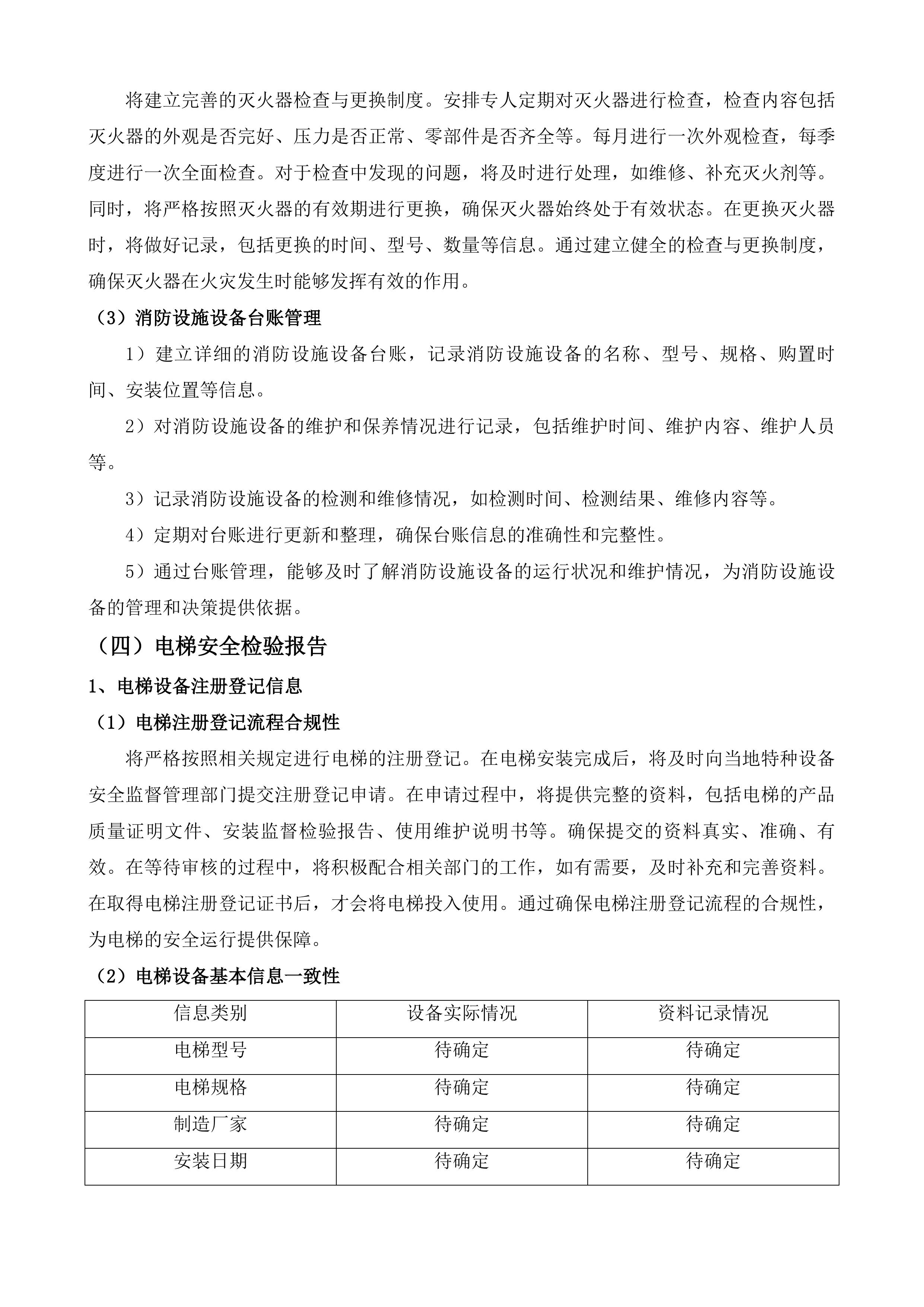 市本级第四批人才公寓租赁投标方案.docx 第11页