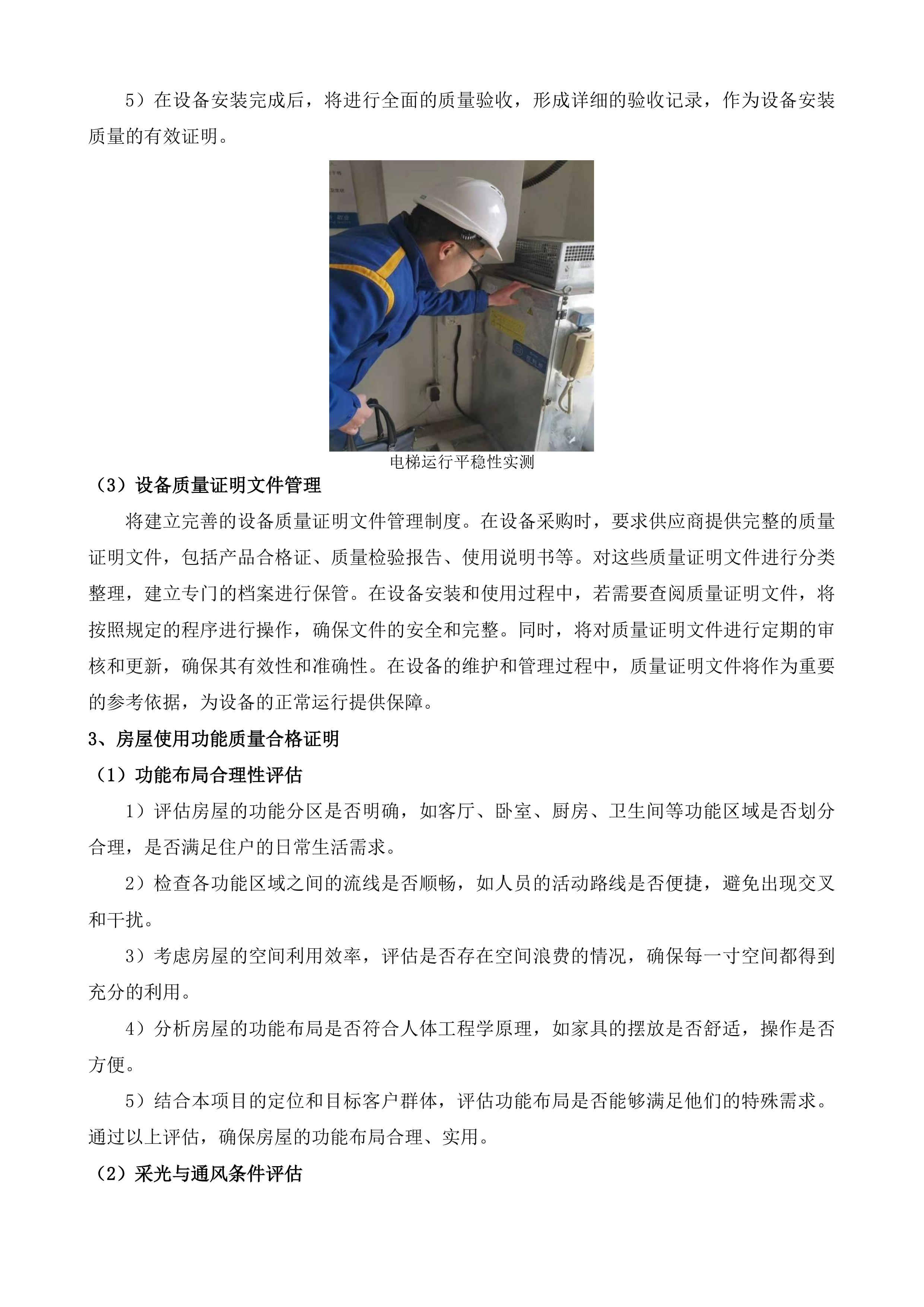 市本级第四批人才公寓租赁投标方案.docx 第7页