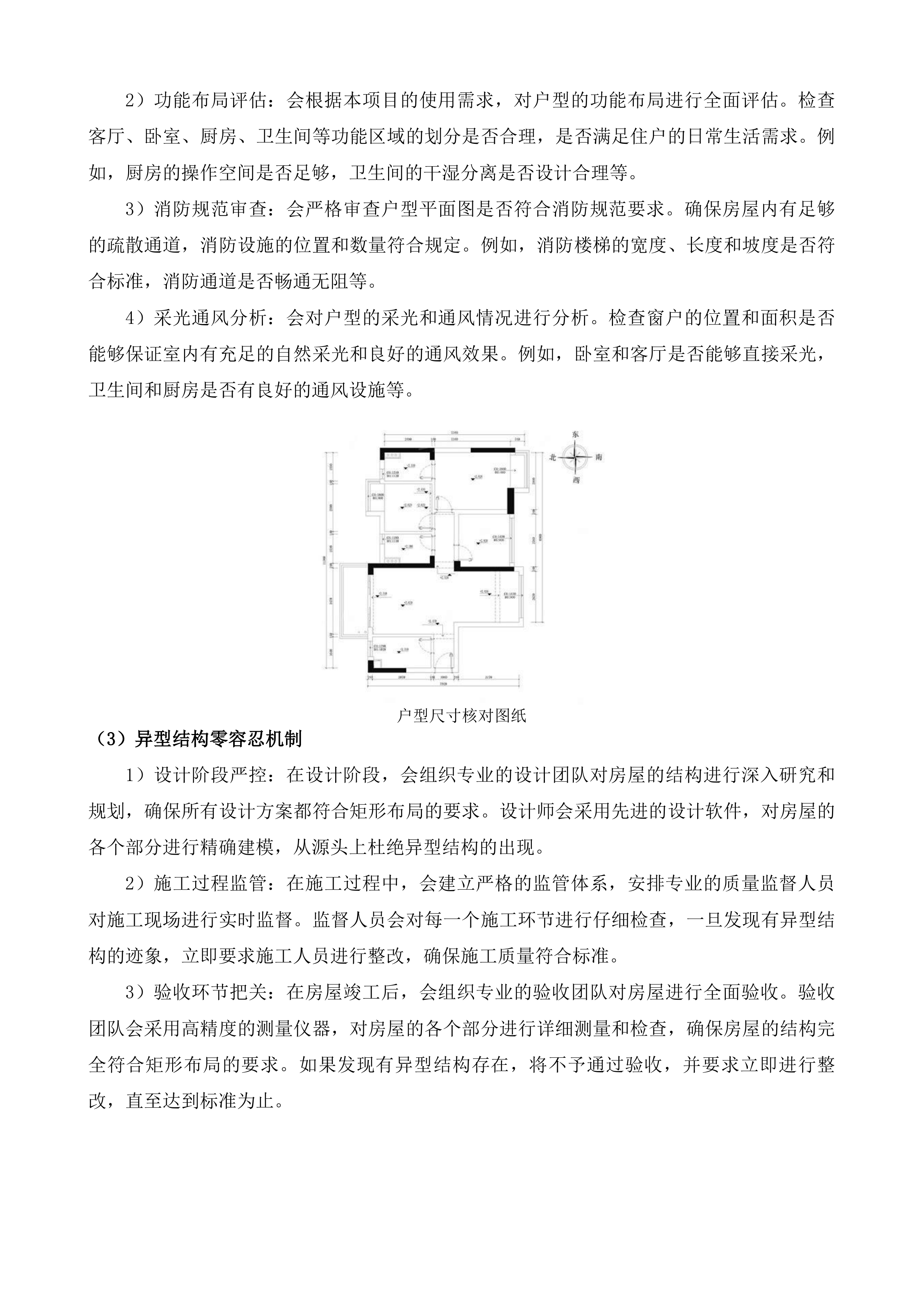 市本级第四批人才公寓租赁投标方案.docx 第15页