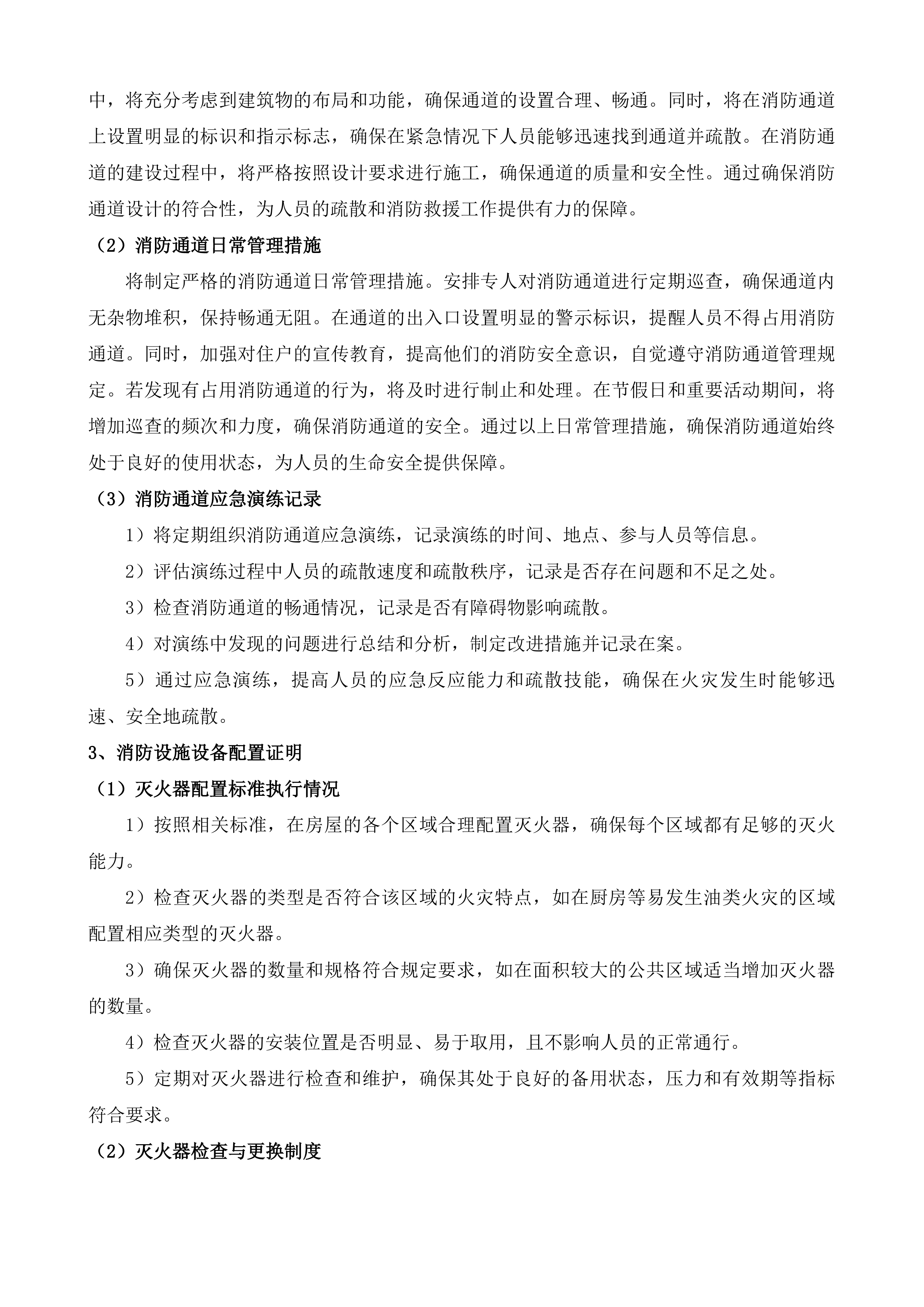 市本级第四批人才公寓租赁投标方案.docx 第10页