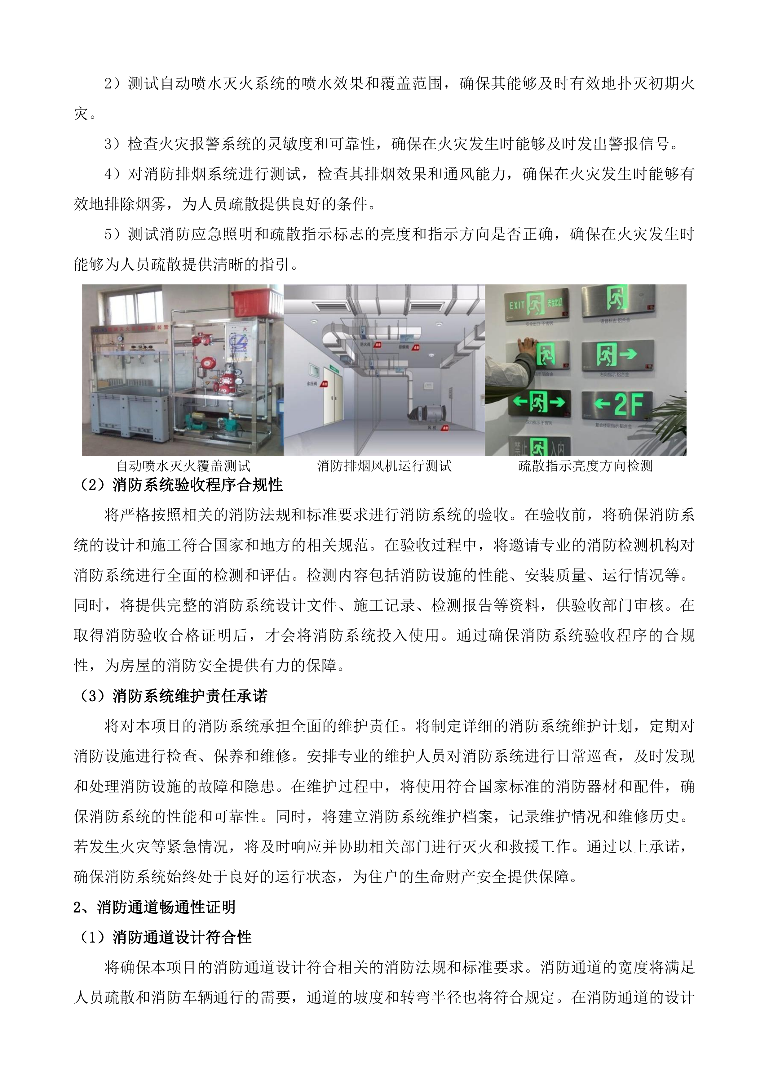 市本级第四批人才公寓租赁投标方案.docx 第9页