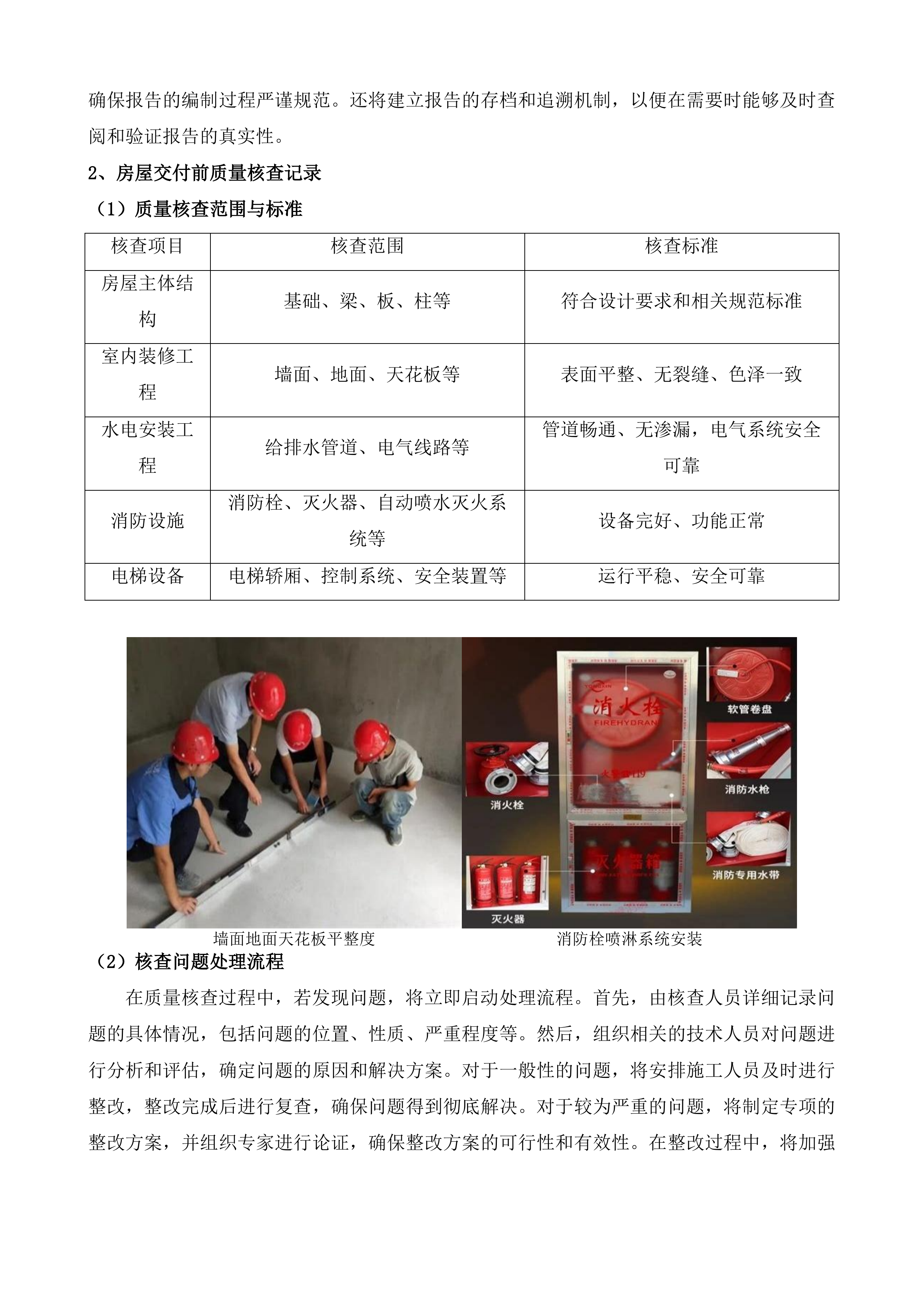 市本级第四批人才公寓租赁投标方案.docx 第3页