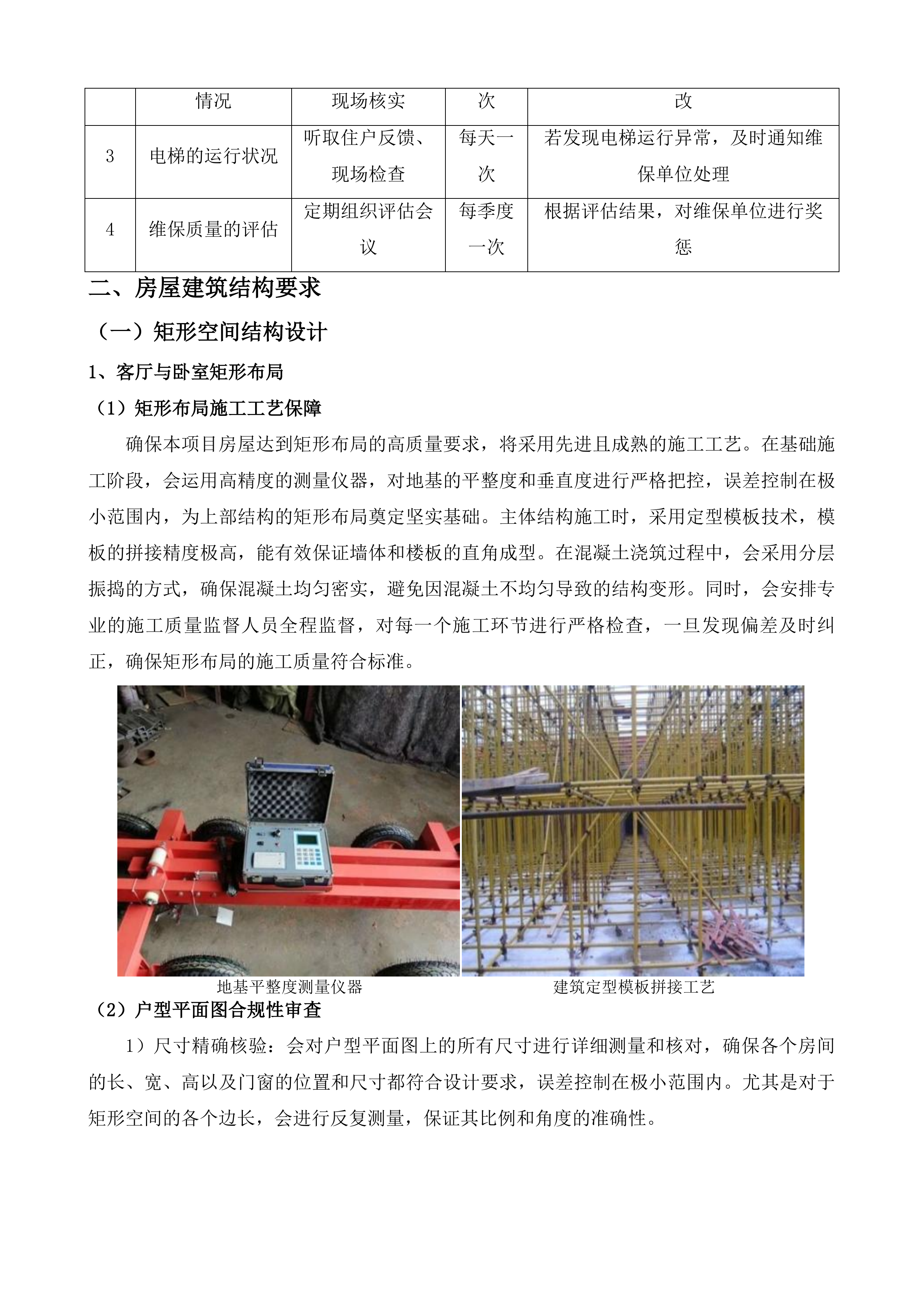 市本级第四批人才公寓租赁投标方案.docx 第14页