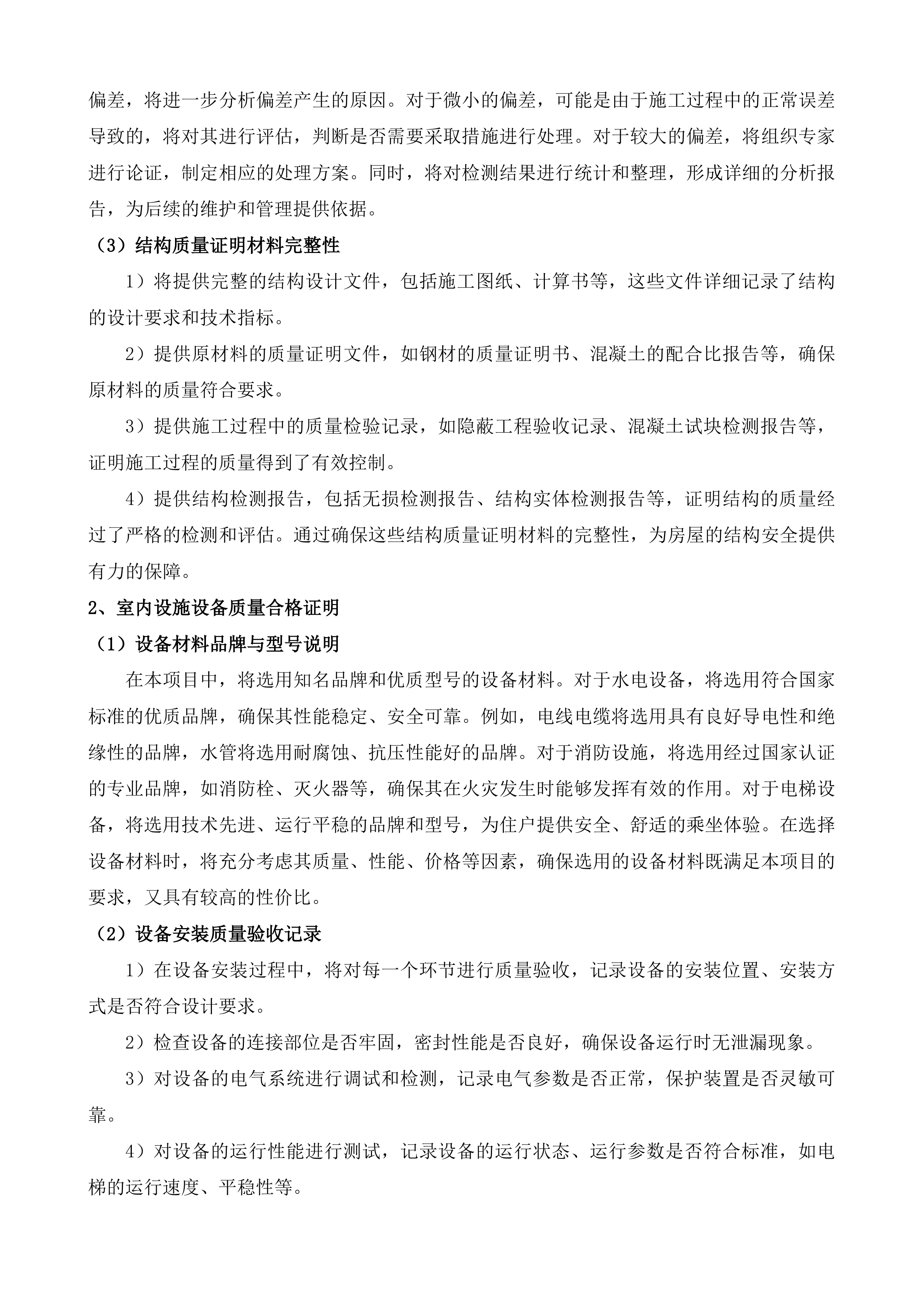 市本级第四批人才公寓租赁投标方案.docx 第6页