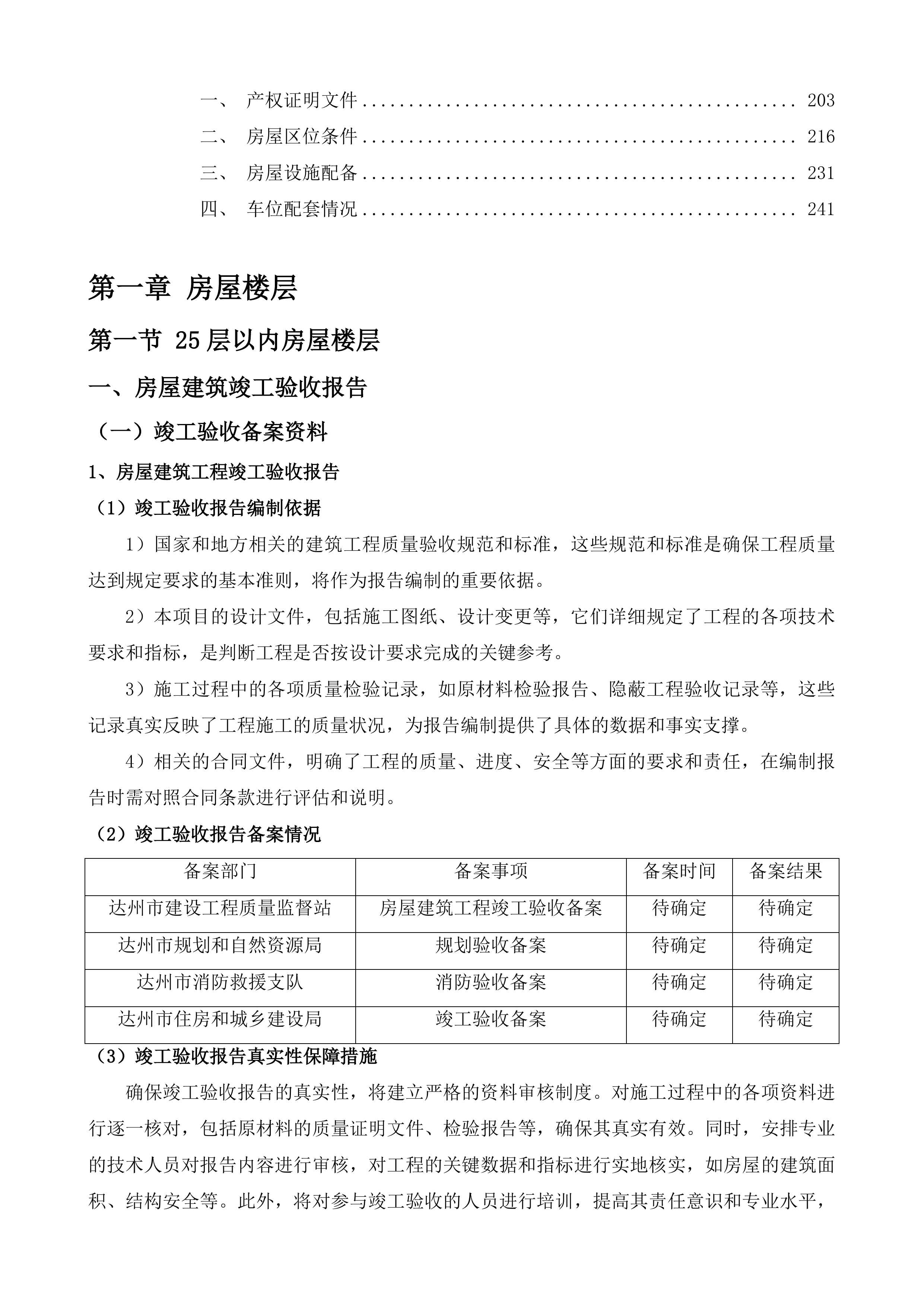 市本级第四批人才公寓租赁投标方案.docx 第2页