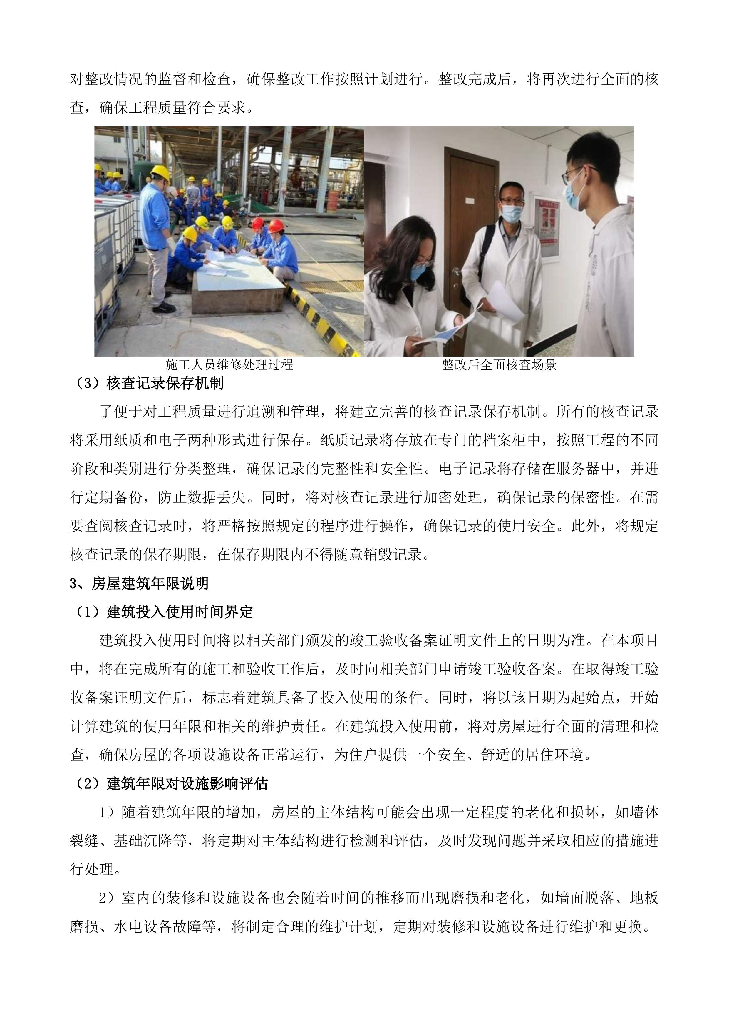 市本级第四批人才公寓租赁投标方案.docx 第4页