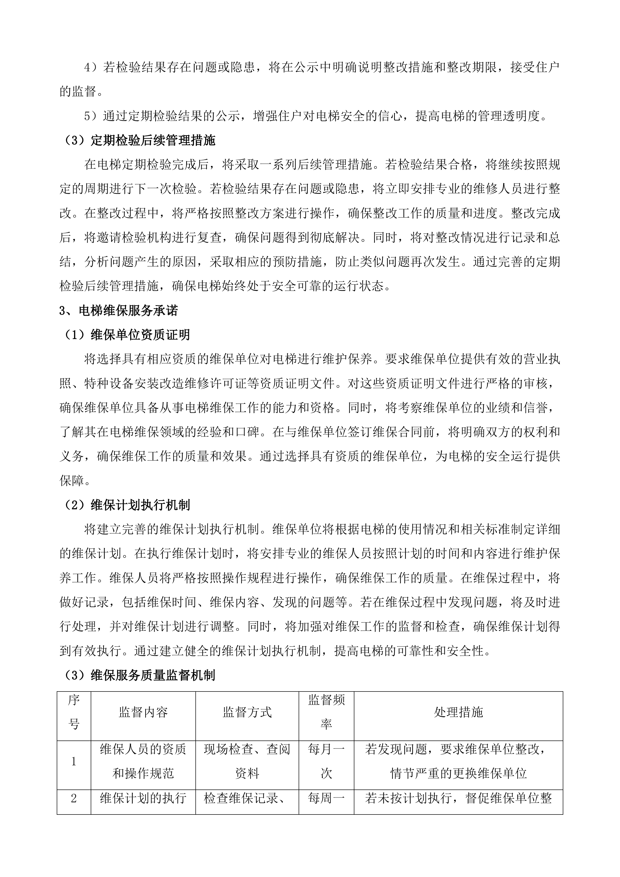 市本级第四批人才公寓租赁投标方案.docx 第13页