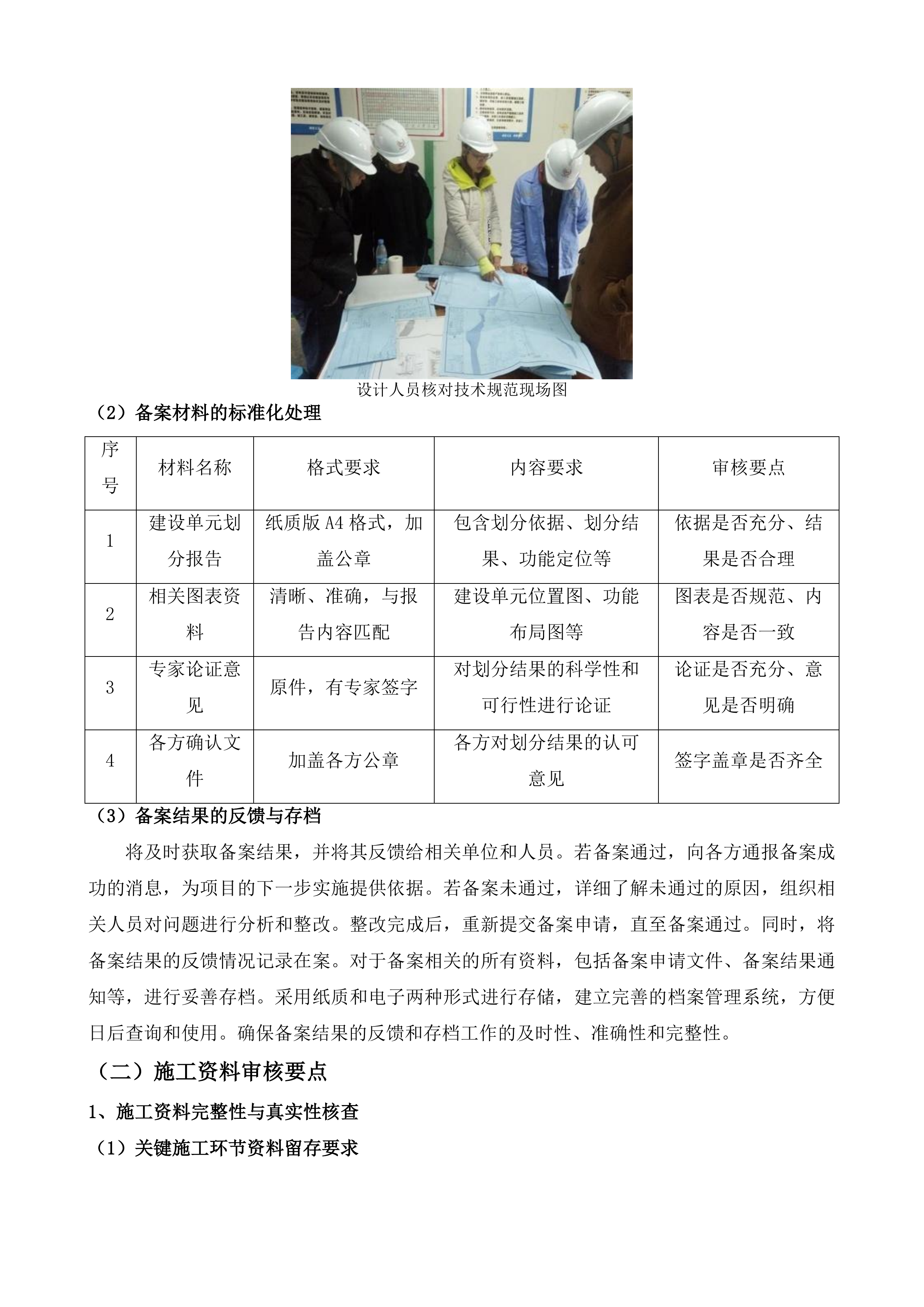 榆树市2025年高标准农田建设项目第三方咨询管理服务一标段投标方案.docx 第7页