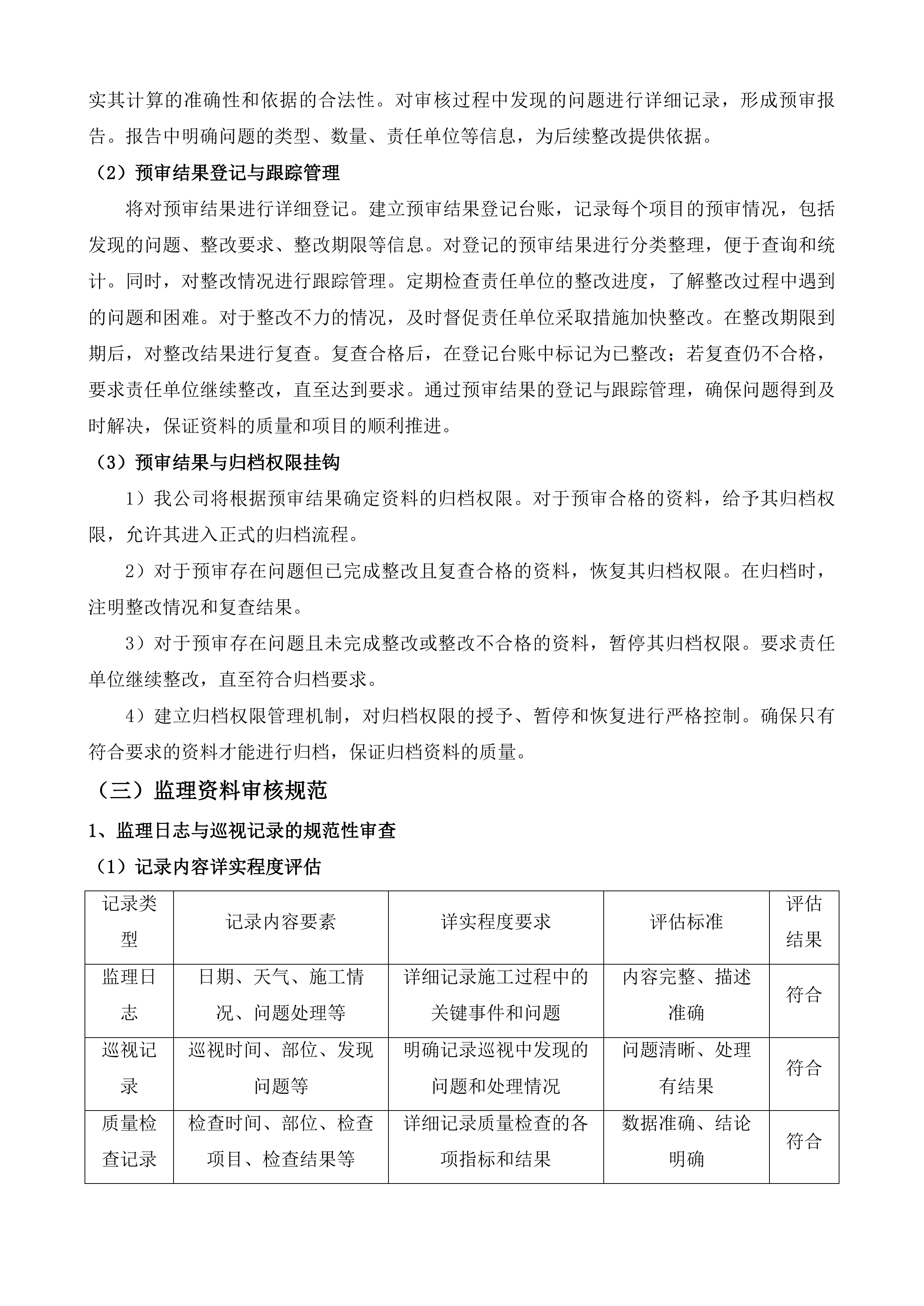 榆树市2025年高标准农田建设项目第三方咨询管理服务一标段投标方案.docx 第10页