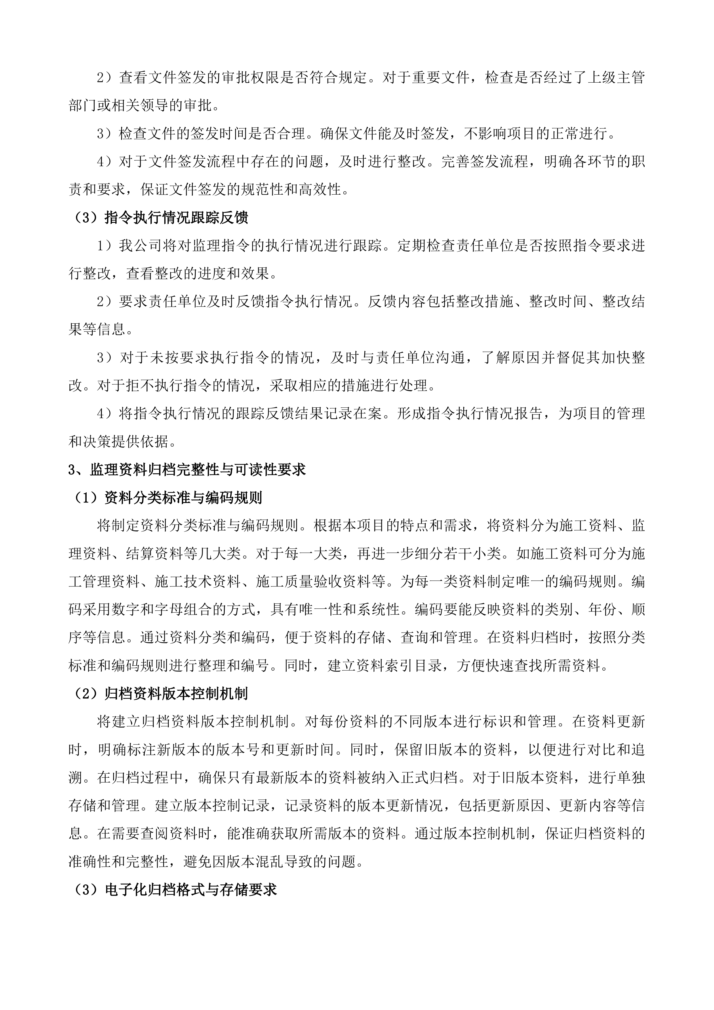 榆树市2025年高标准农田建设项目第三方咨询管理服务一标段投标方案.docx 第12页