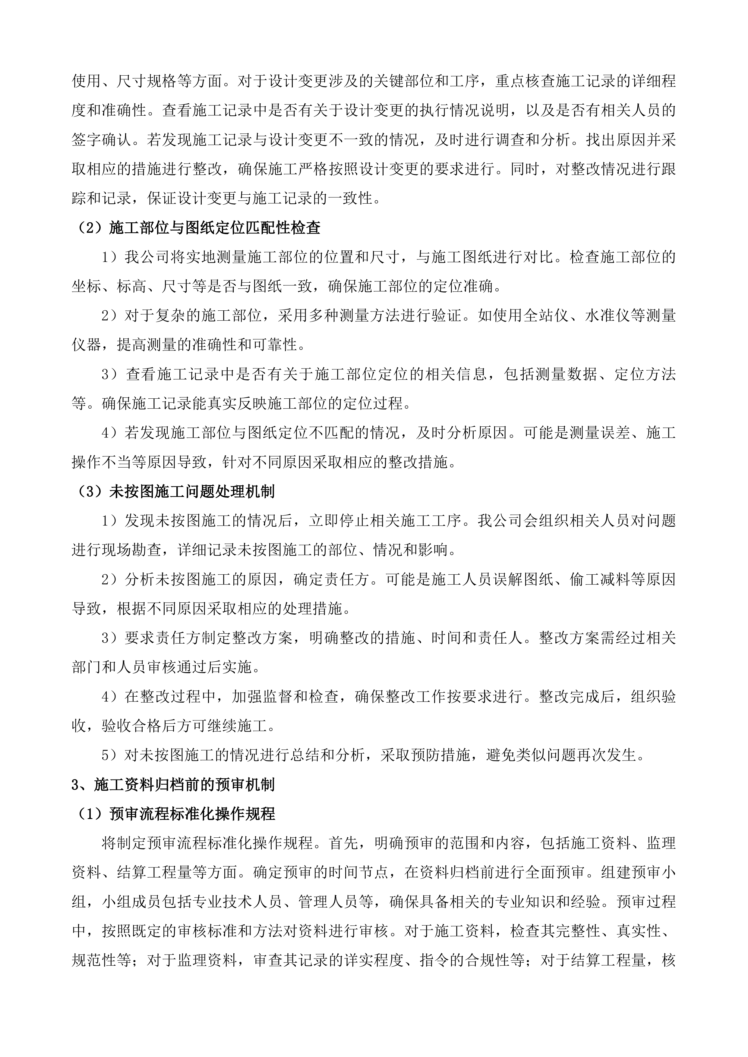 榆树市2025年高标准农田建设项目第三方咨询管理服务一标段投标方案.docx 第9页