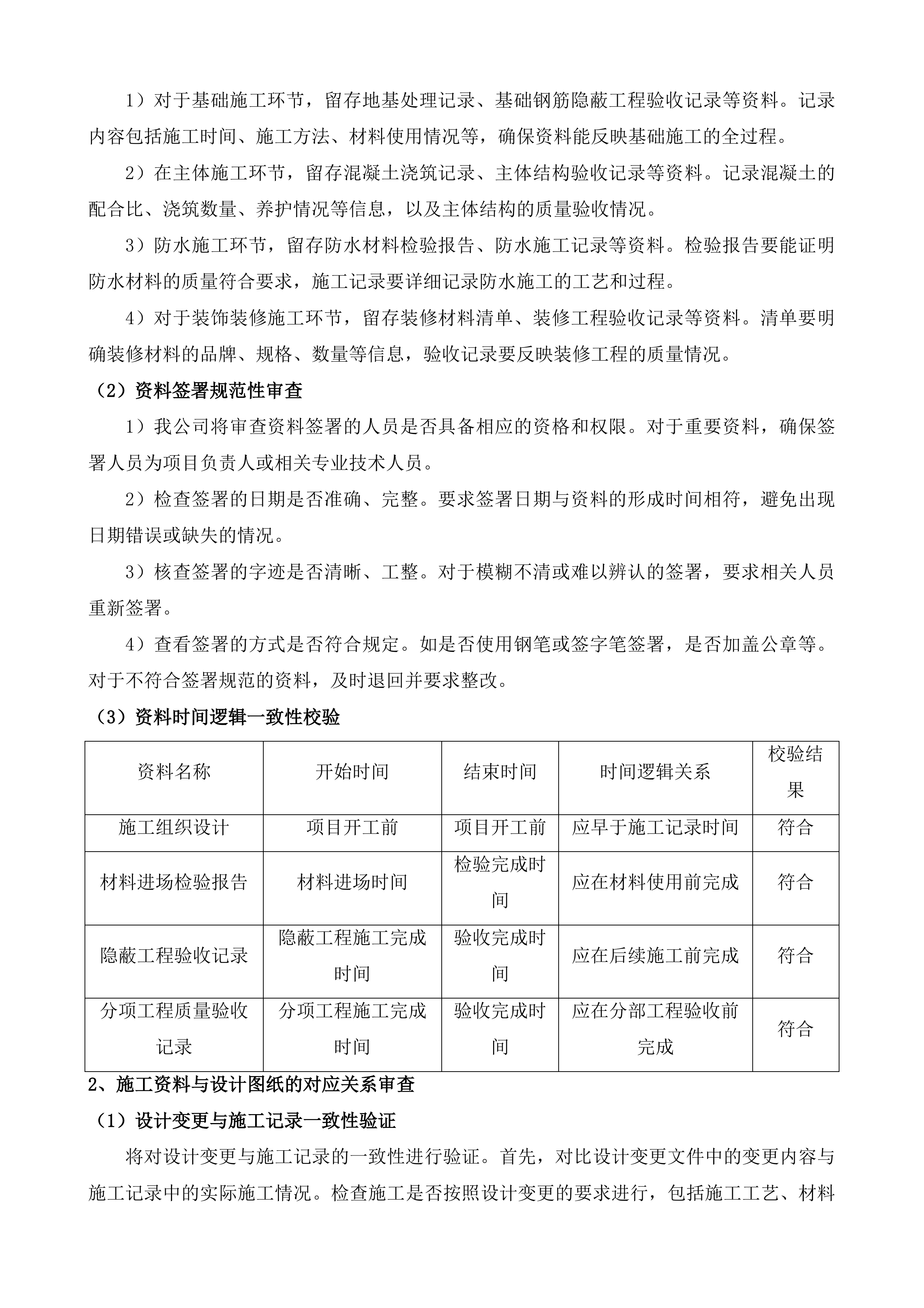 榆树市2025年高标准农田建设项目第三方咨询管理服务一标段投标方案.docx 第8页
