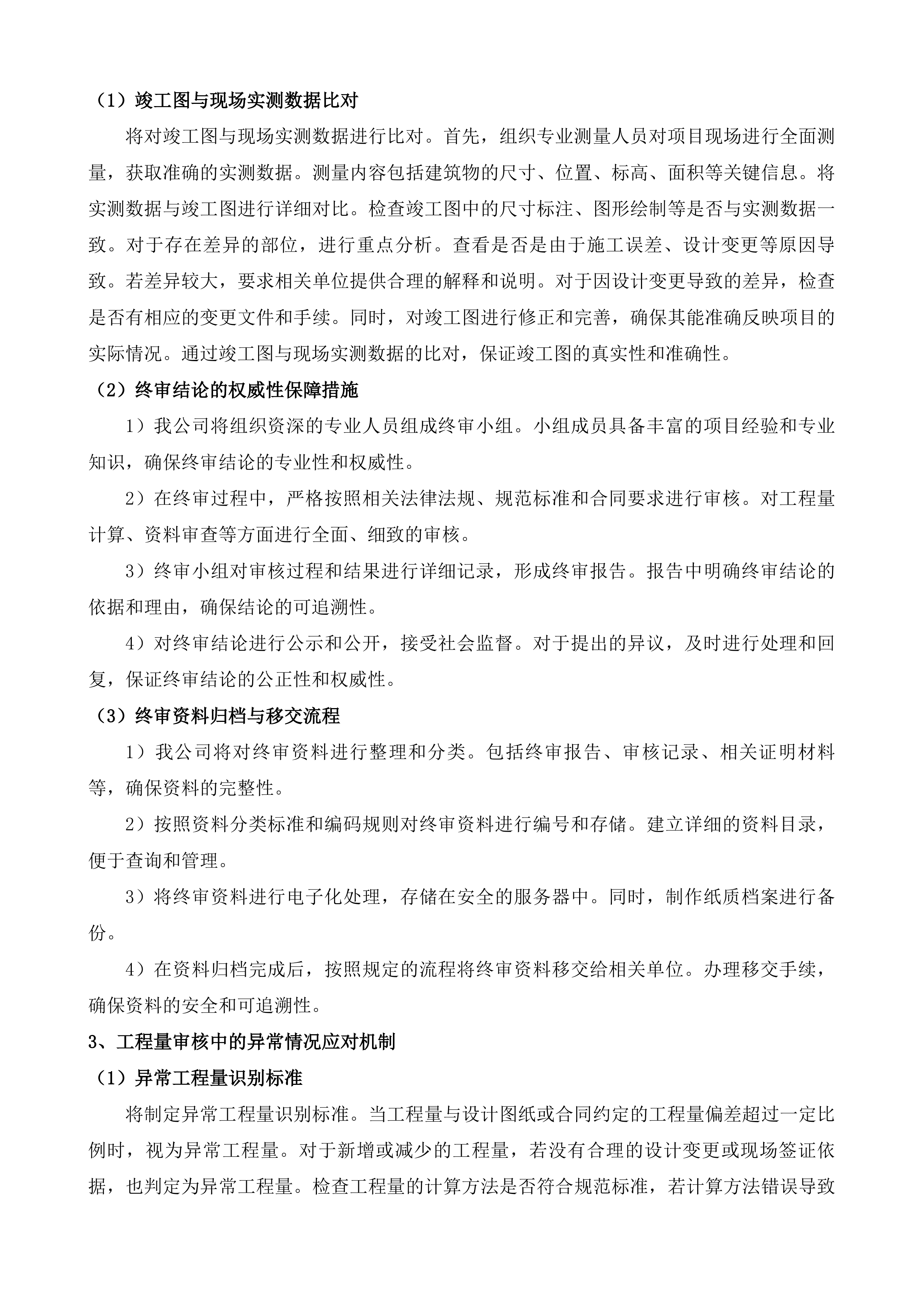 榆树市2025年高标准农田建设项目第三方咨询管理服务一标段投标方案.docx 第14页