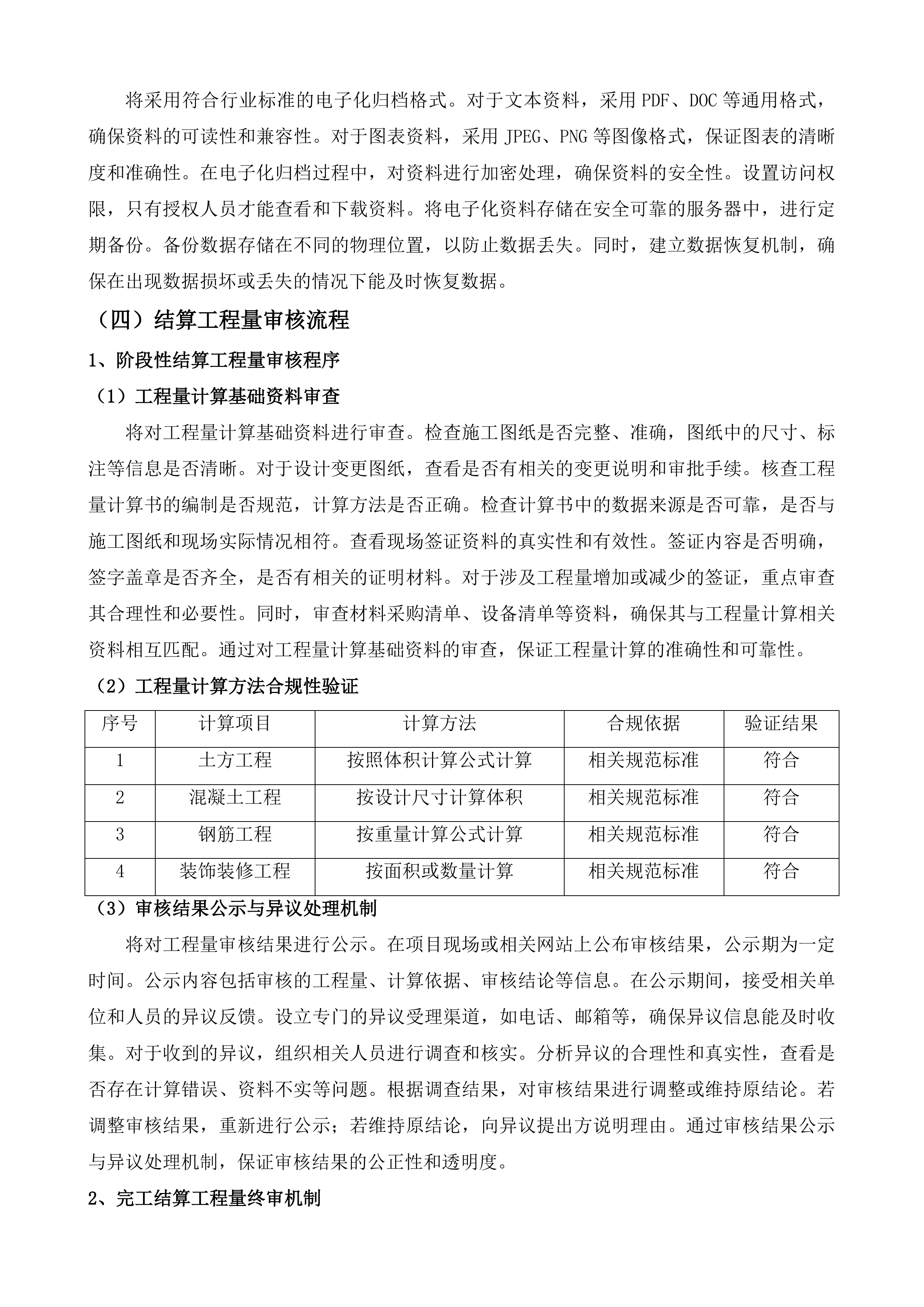 榆树市2025年高标准农田建设项目第三方咨询管理服务一标段投标方案.docx 第13页