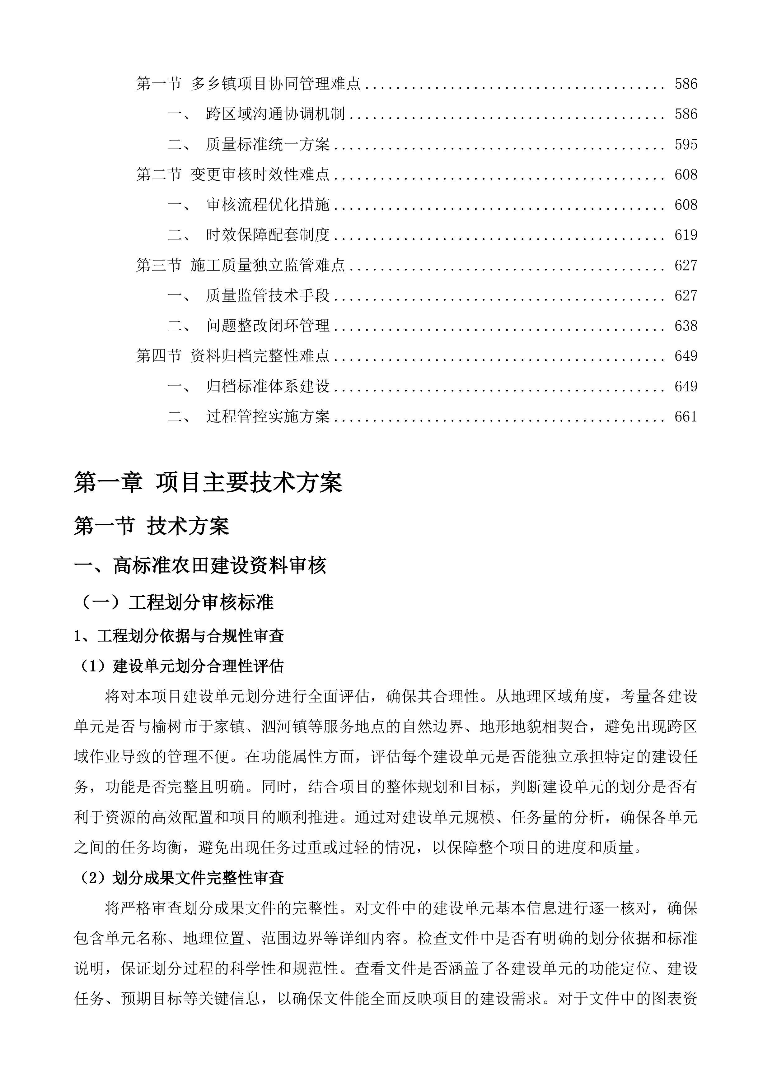 榆树市2025年高标准农田建设项目第三方咨询管理服务一标段投标方案.docx 第4页