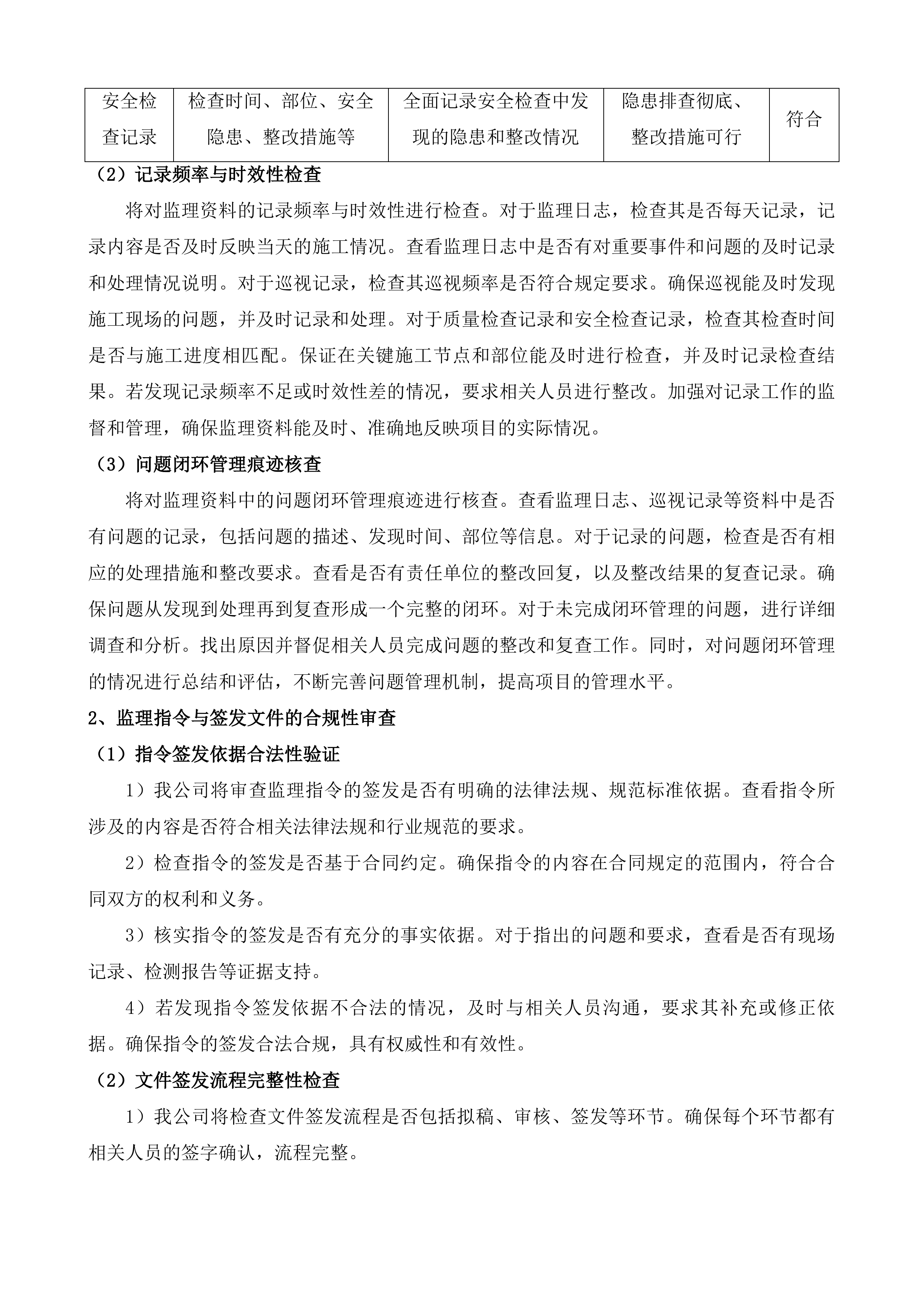 榆树市2025年高标准农田建设项目第三方咨询管理服务一标段投标方案.docx 第11页