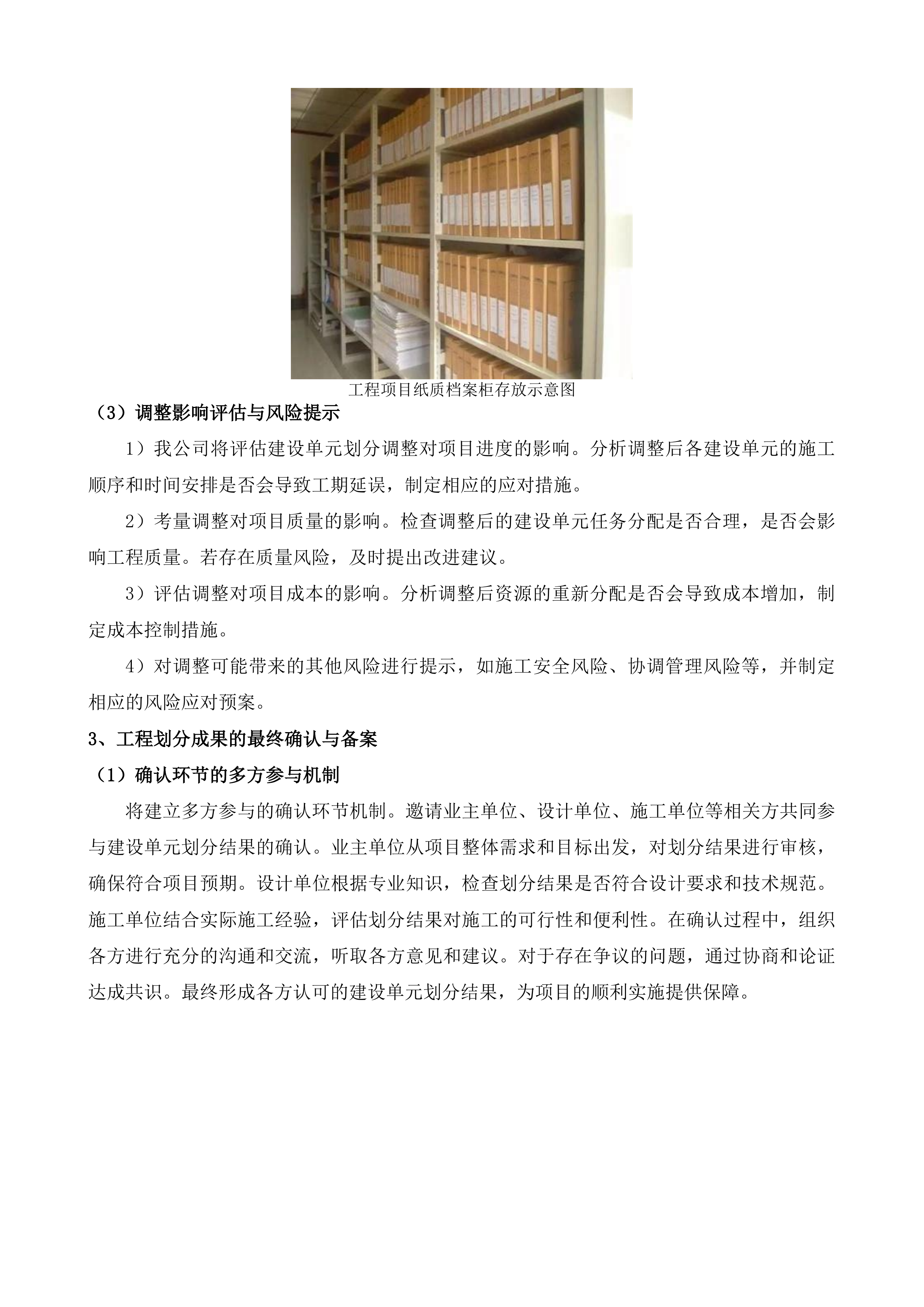 榆树市2025年高标准农田建设项目第三方咨询管理服务一标段投标方案.docx 第6页