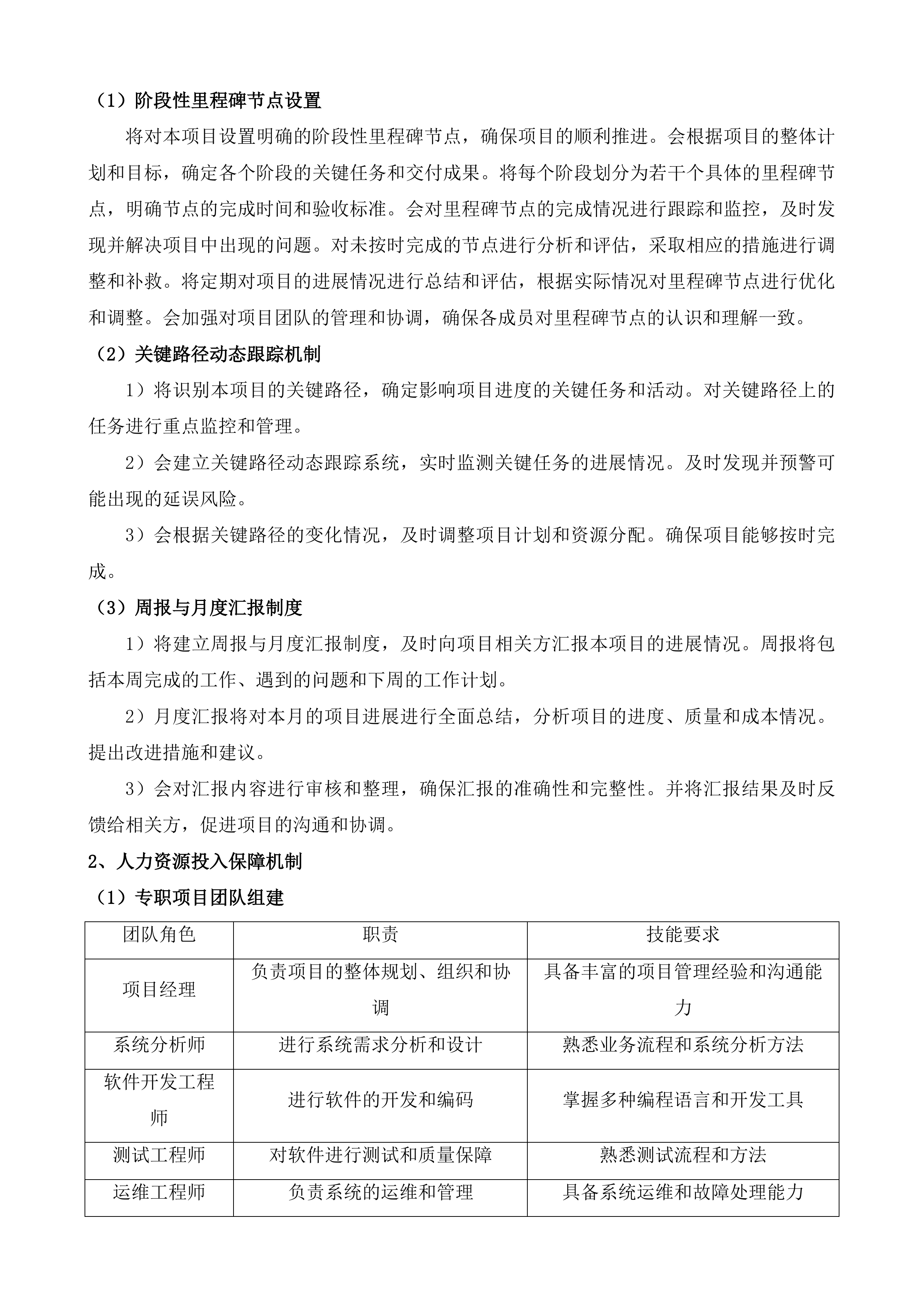 紧密型县域医共体信息化建设项目投标方案.docx 第12页