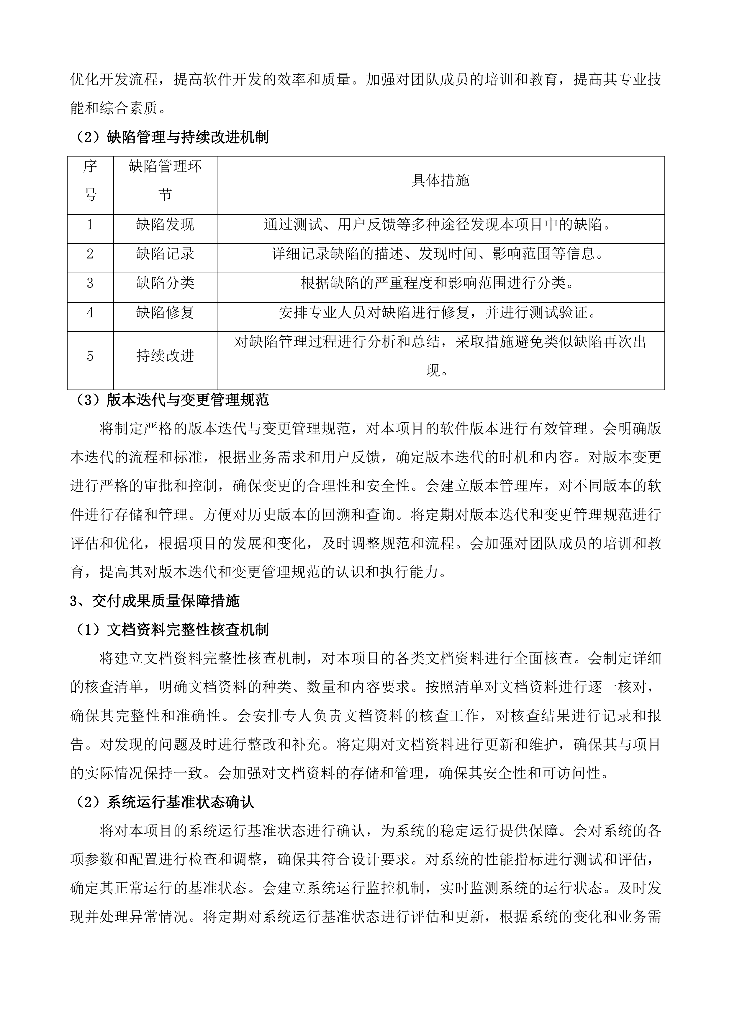 紧密型县域医共体信息化建设项目投标方案.docx 第8页