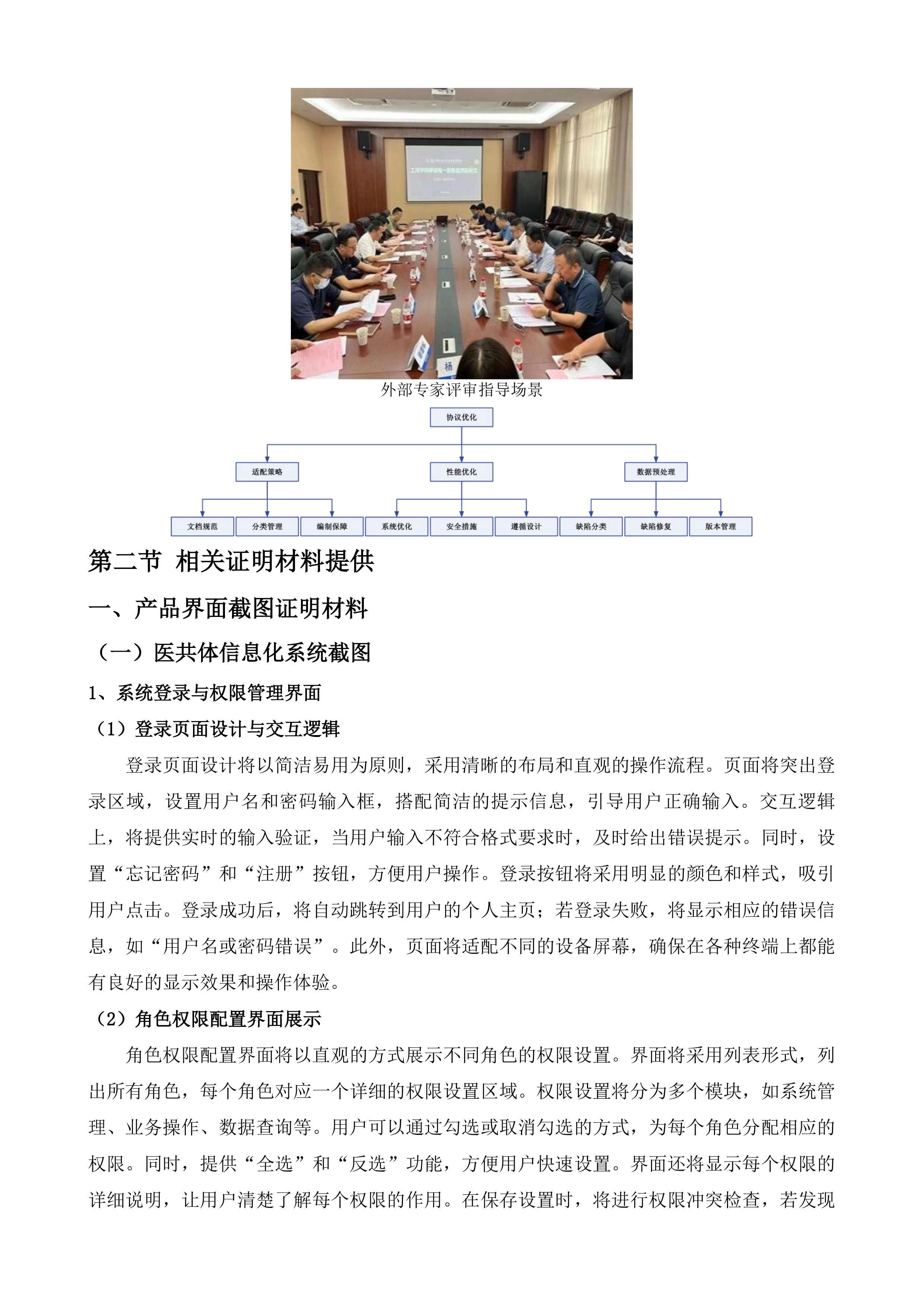 紧密型县域医共体信息化建设项目投标方案.docx 第15页