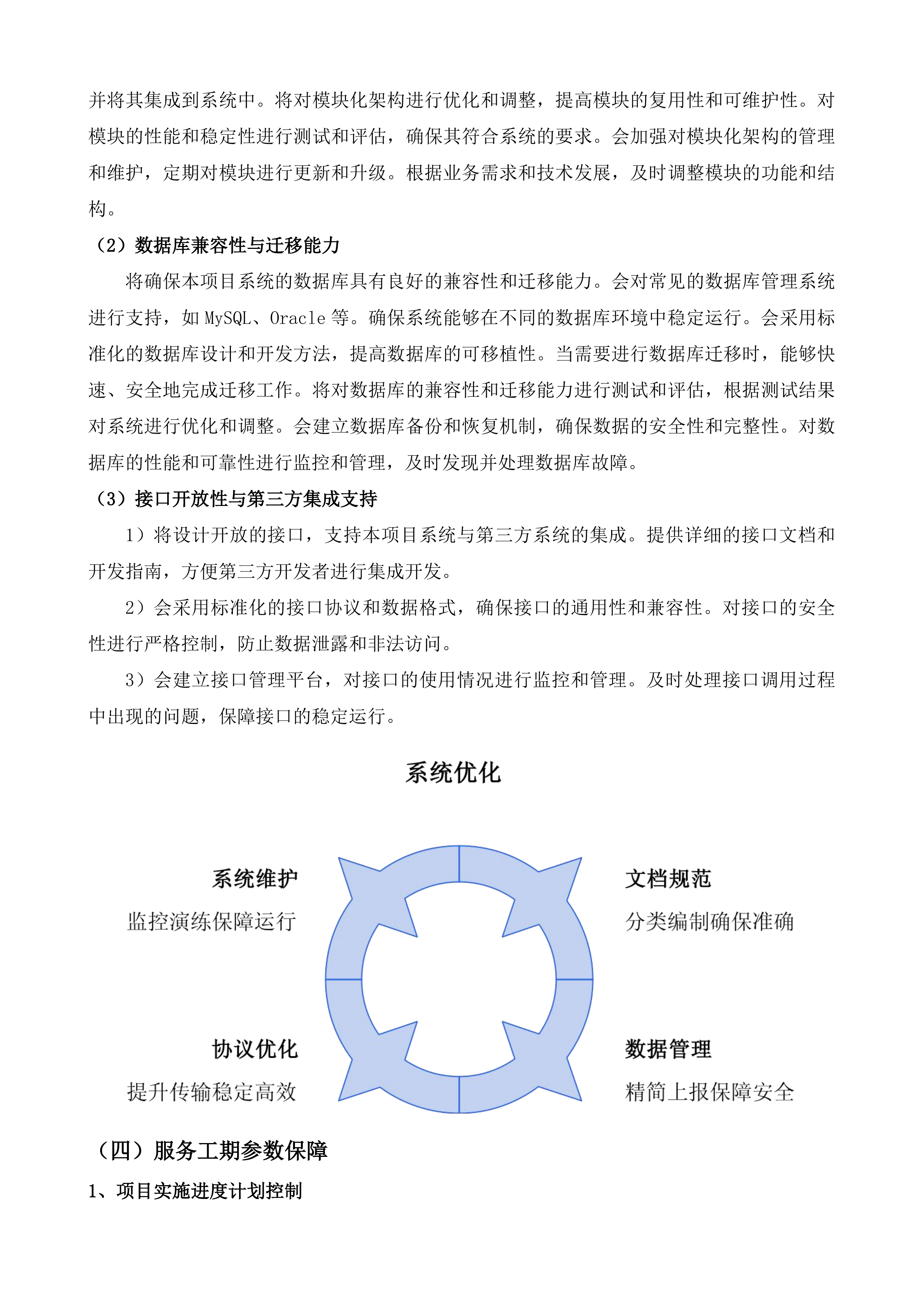 紧密型县域医共体信息化建设项目投标方案.docx 第11页