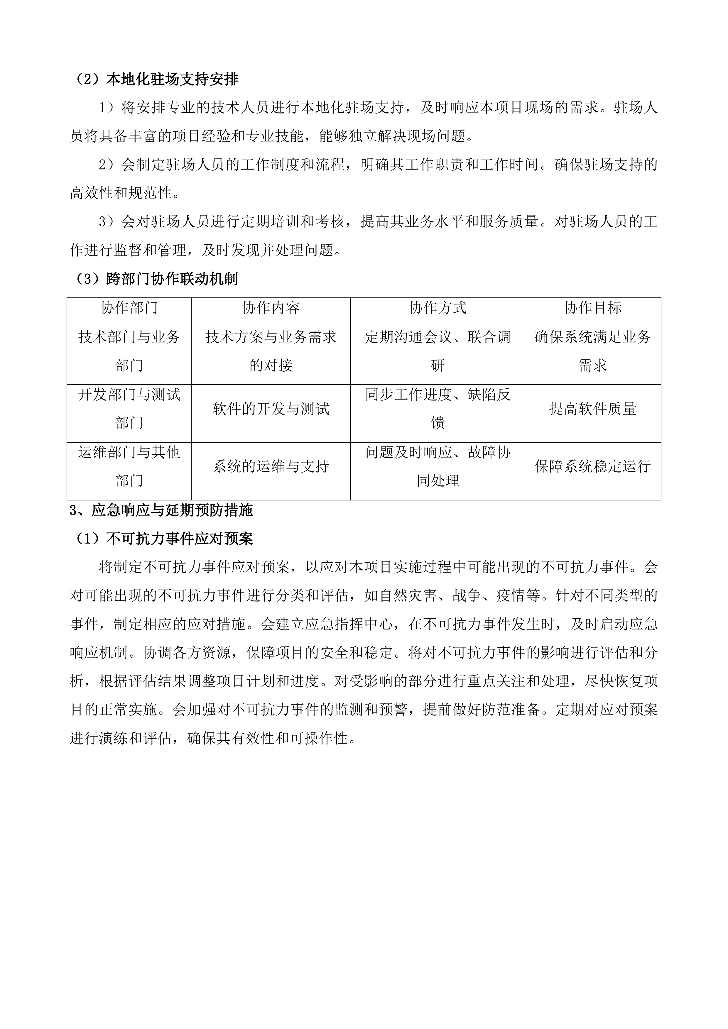 紧密型县域医共体信息化建设项目投标方案.docx 第13页