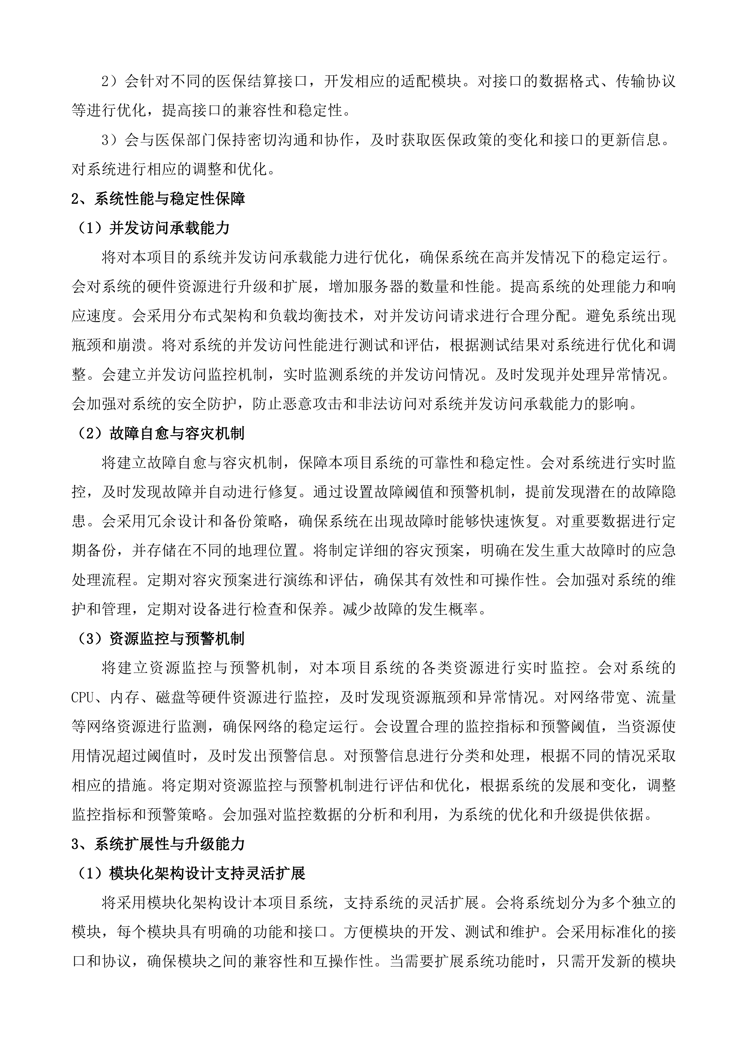 紧密型县域医共体信息化建设项目投标方案.docx 第10页