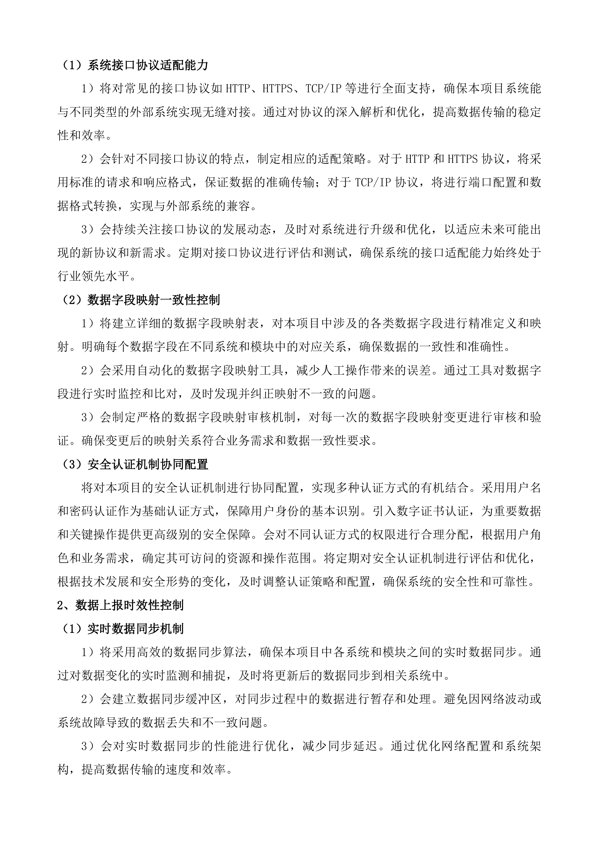 紧密型县域医共体信息化建设项目投标方案.docx 第5页