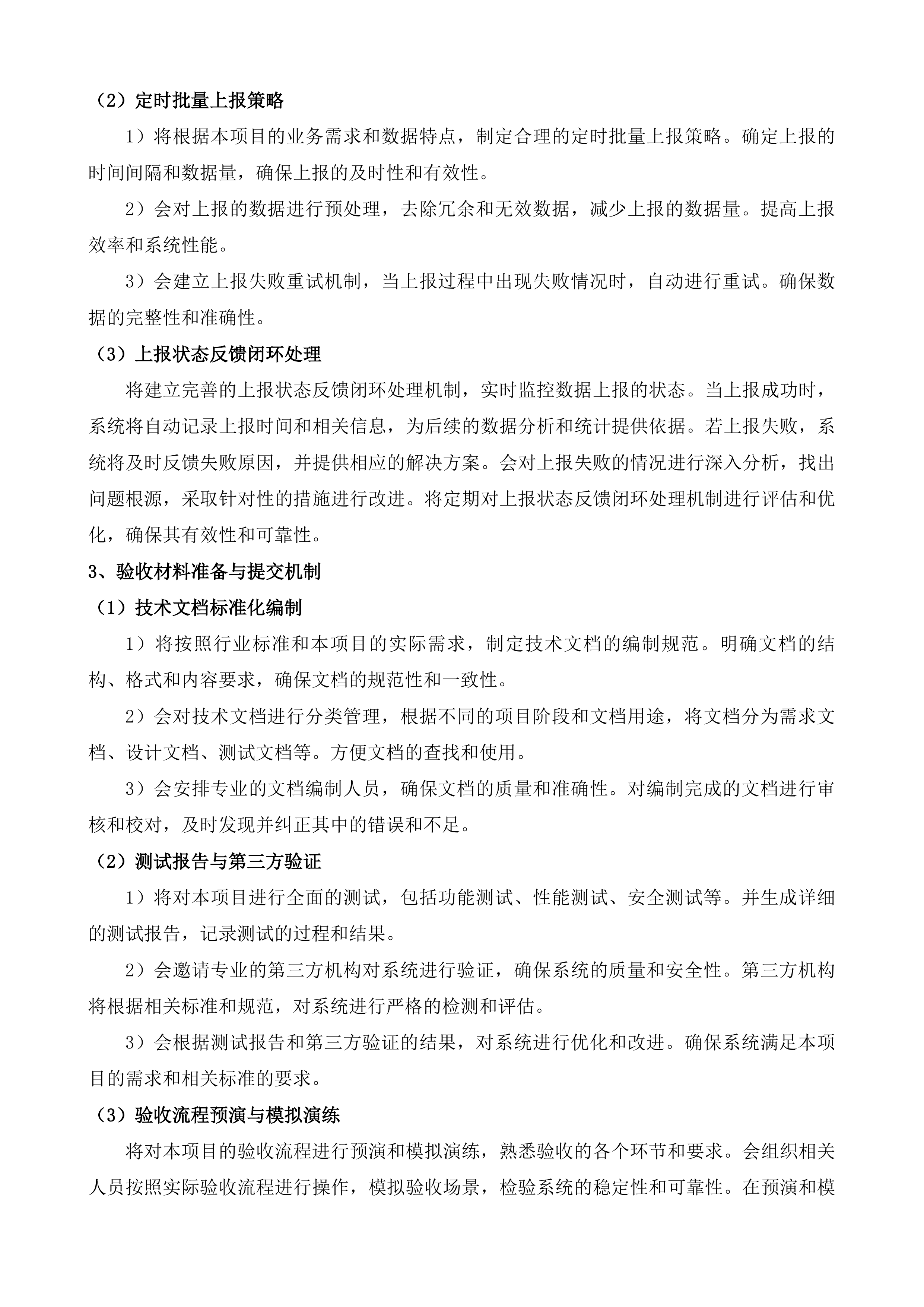 紧密型县域医共体信息化建设项目投标方案.docx 第6页