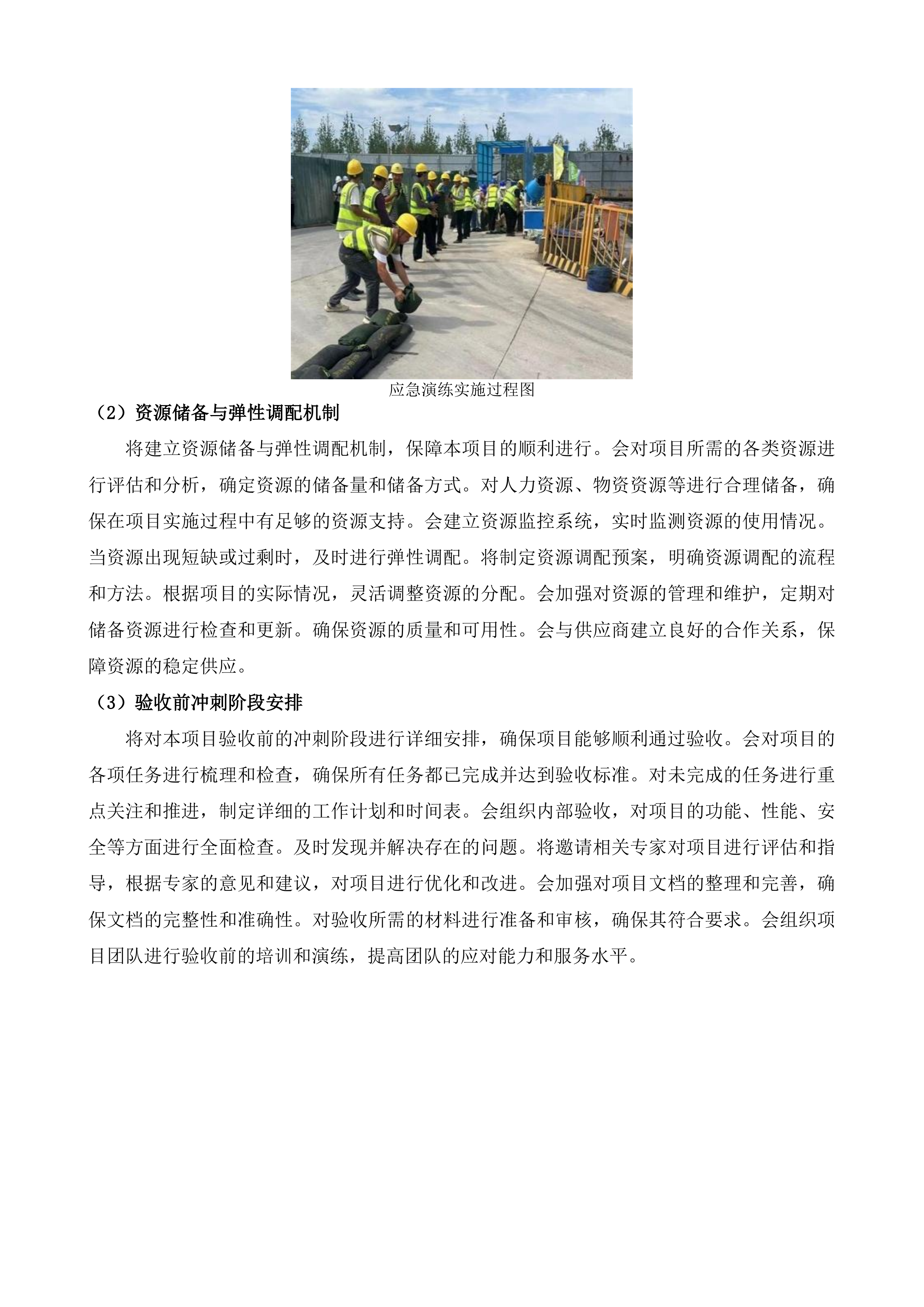 紧密型县域医共体信息化建设项目投标方案.docx 第14页