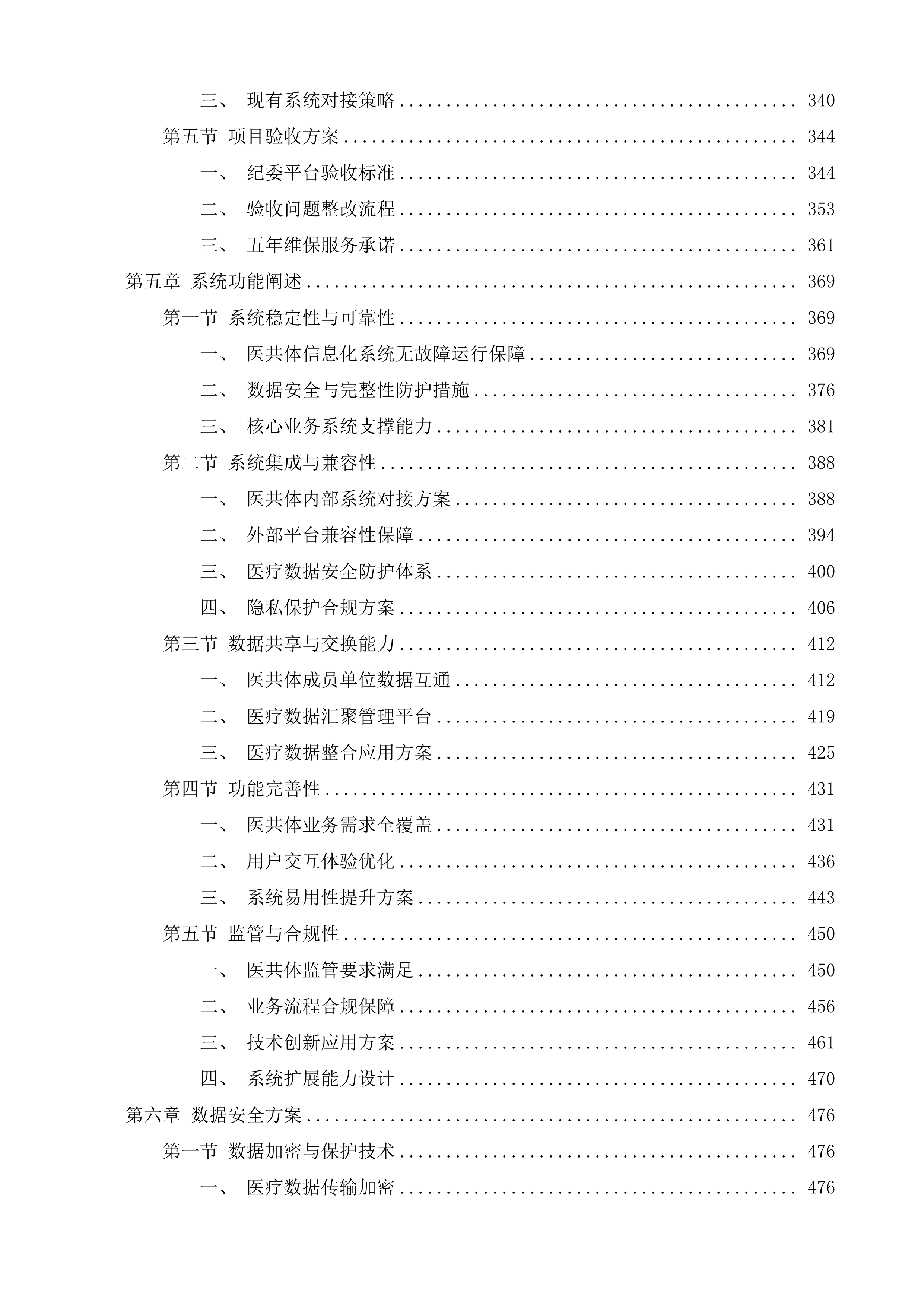 紧密型县域医共体信息化建设项目投标方案.docx 第3页