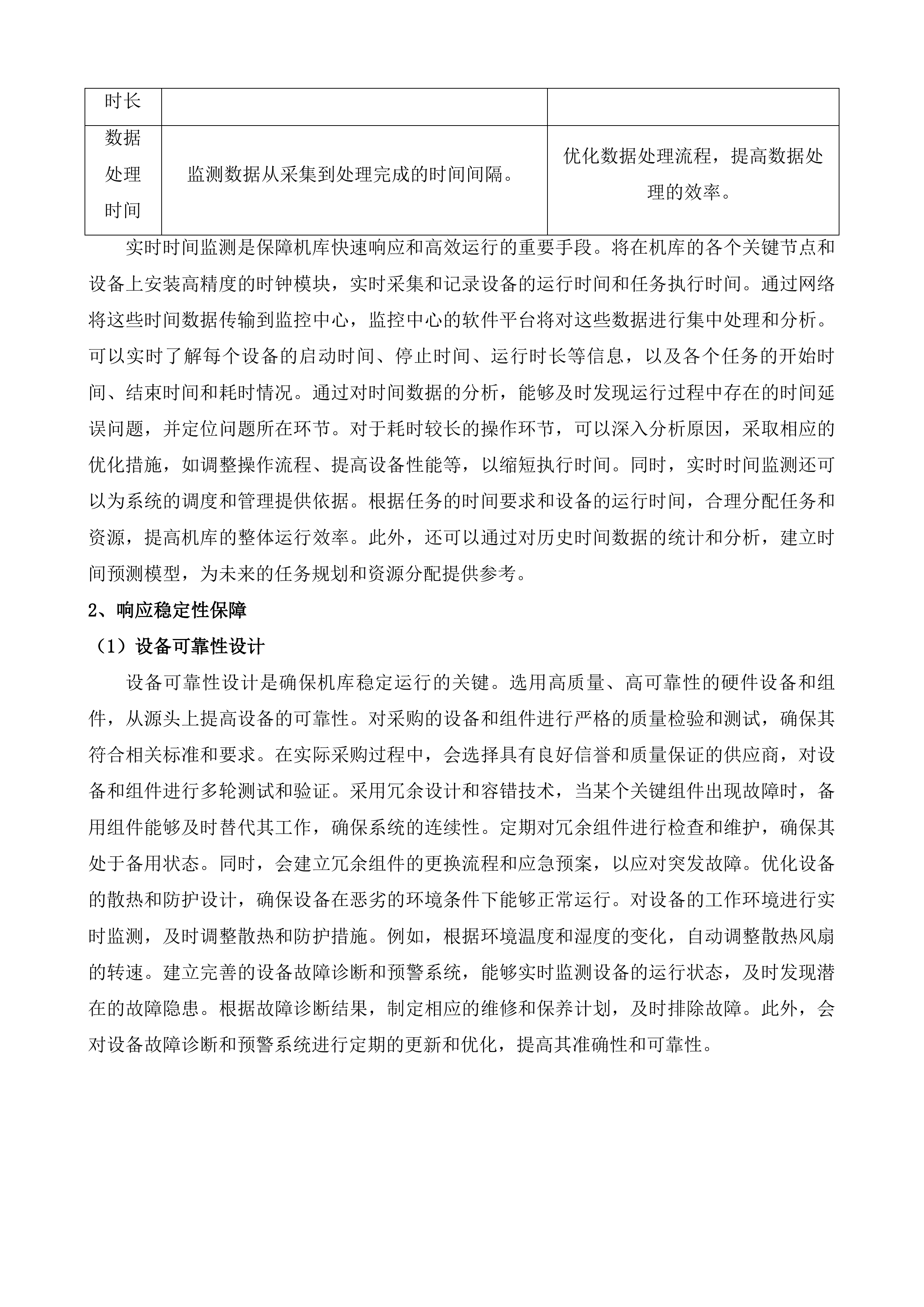 长江采砂管理无人机巡查服务投标方案.docx 第10页
