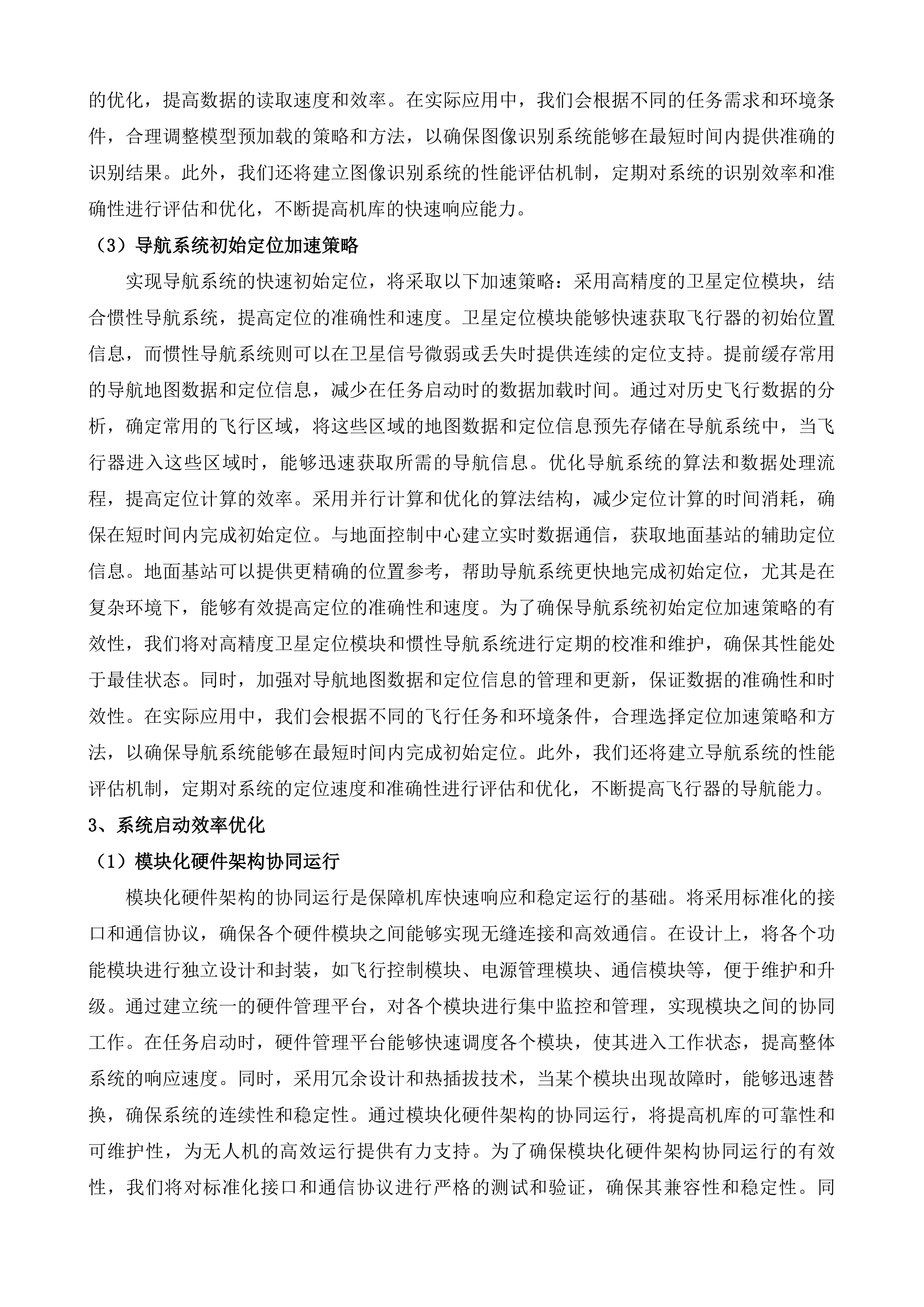 长江采砂管理无人机巡查服务投标方案.docx 第6页