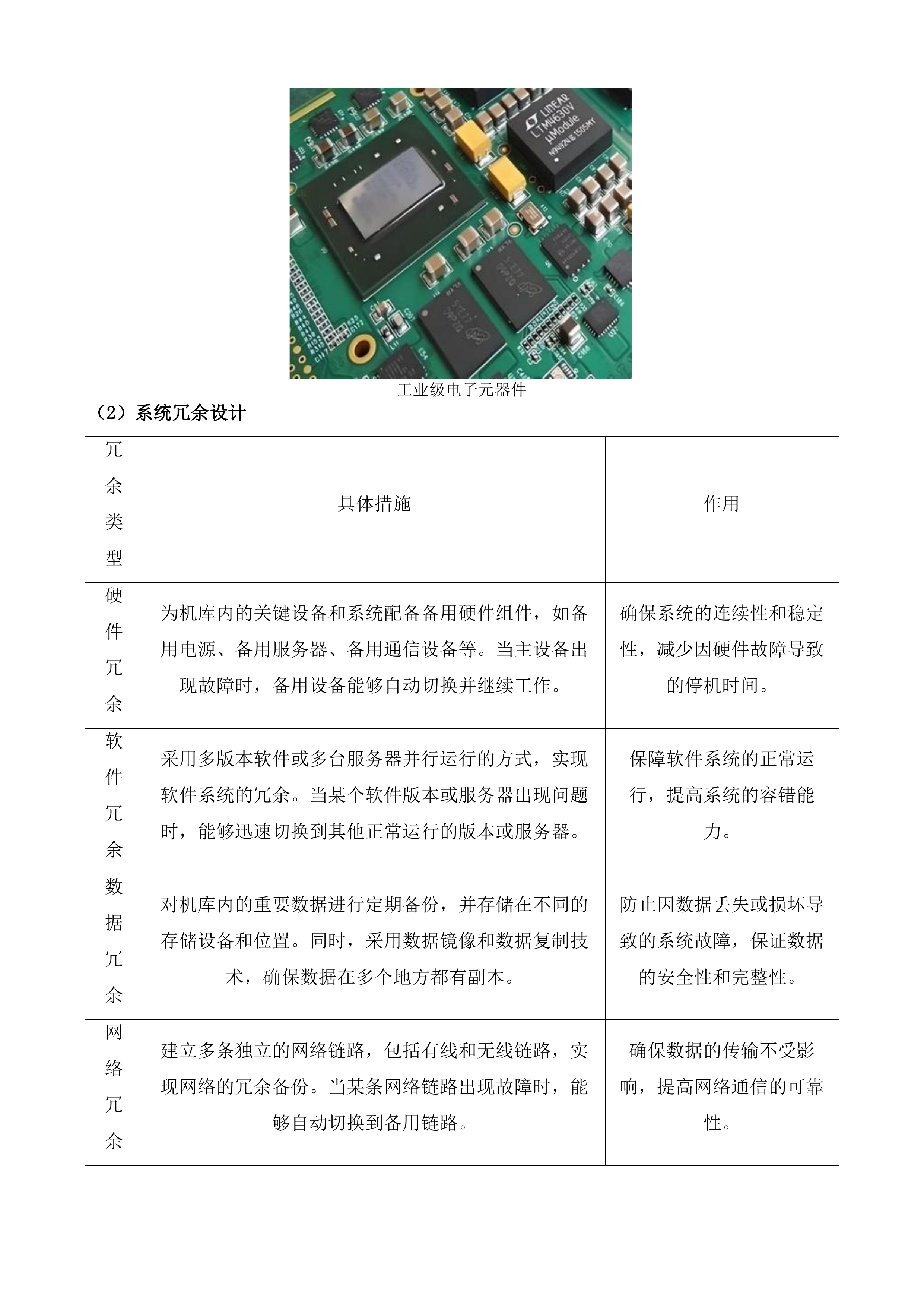 长江采砂管理无人机巡查服务投标方案.docx 第11页